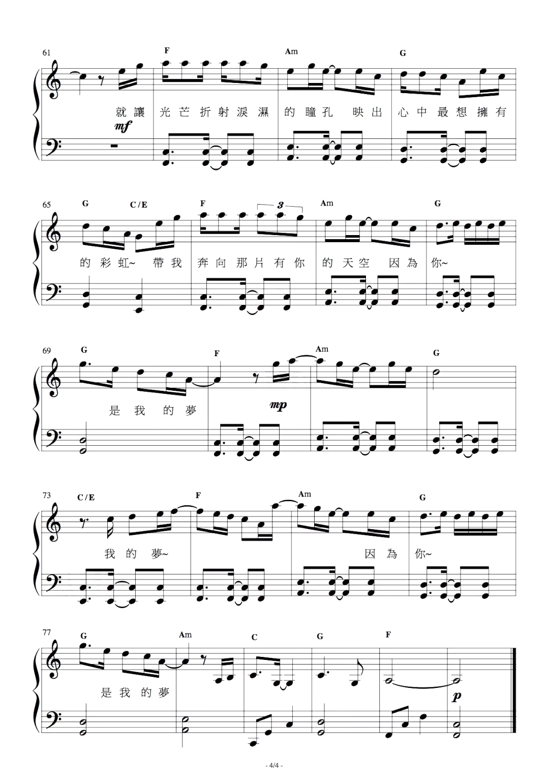我的梦钢琴谱 张靓颖 影视剧为了你我愿意热爱整个世界主题曲4
