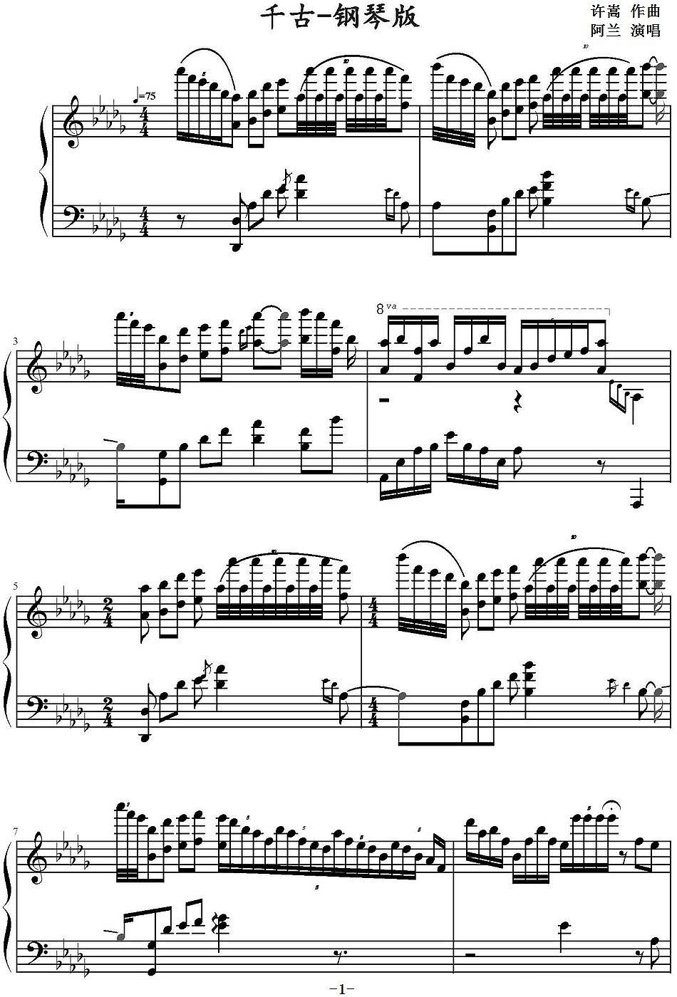 千古钢琴谱 阿兰花千骨电视剧片头曲1