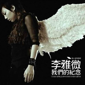 我们的纪念钢琴谱 李雅微 电视剧放羊的星星的插曲8