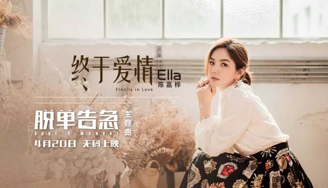 终于爱情简谱  Ella脱单告急电影主题曲7