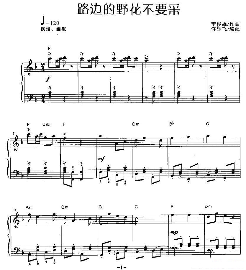 路边的野花不要采钢琴谱 邓丽君 经典之作永流传1