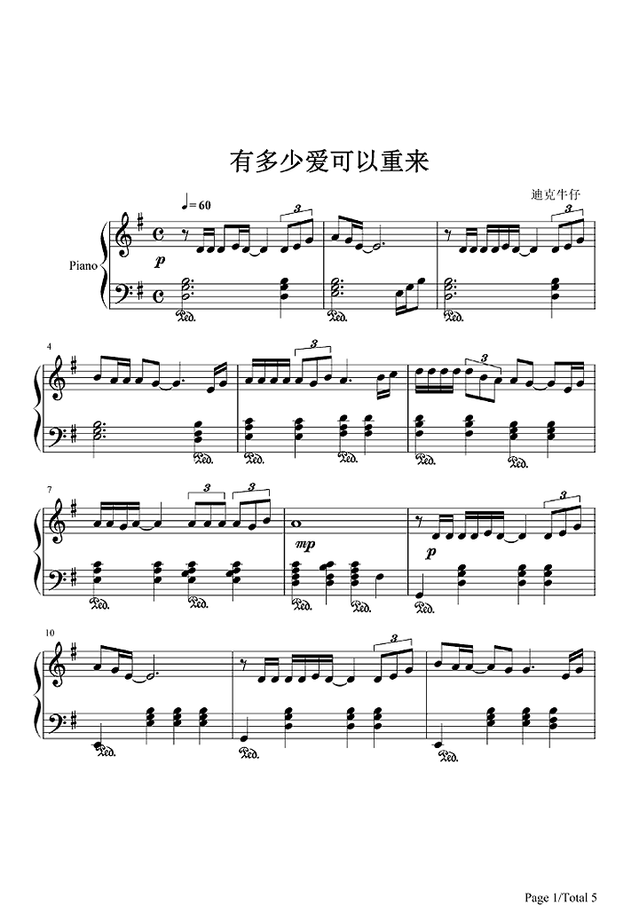 有多少爱可以重来钢琴谱 迪克牛仔-学会珍惜当下1