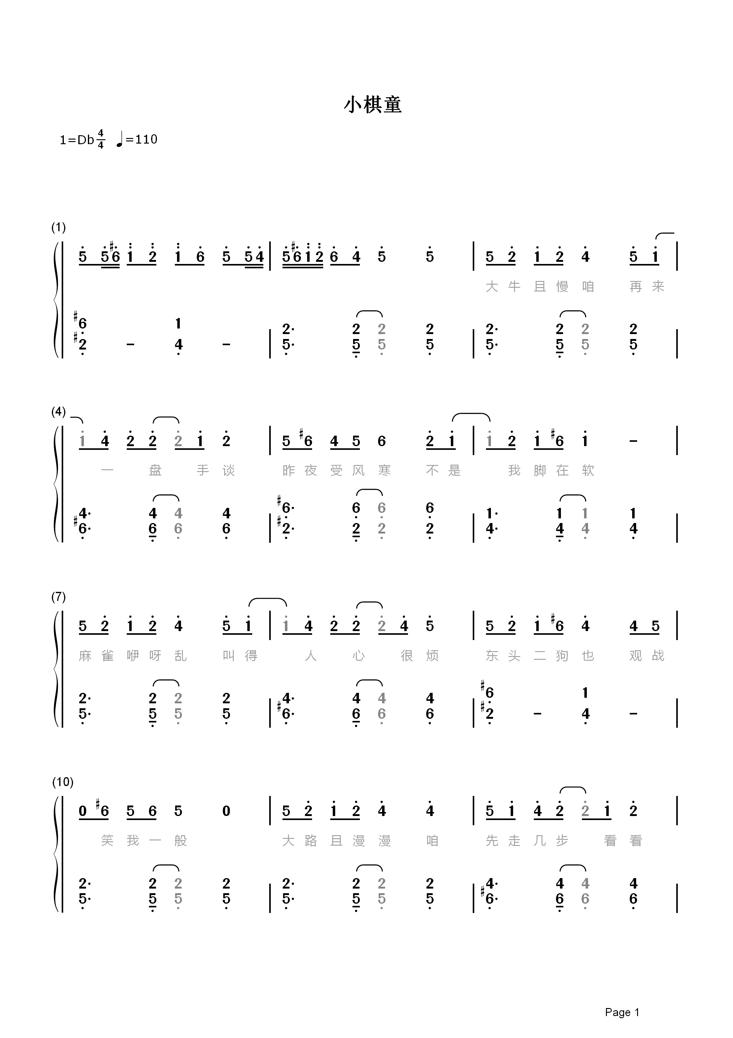 小棋童简谱 双笙 一首很妙的古风歌曲2