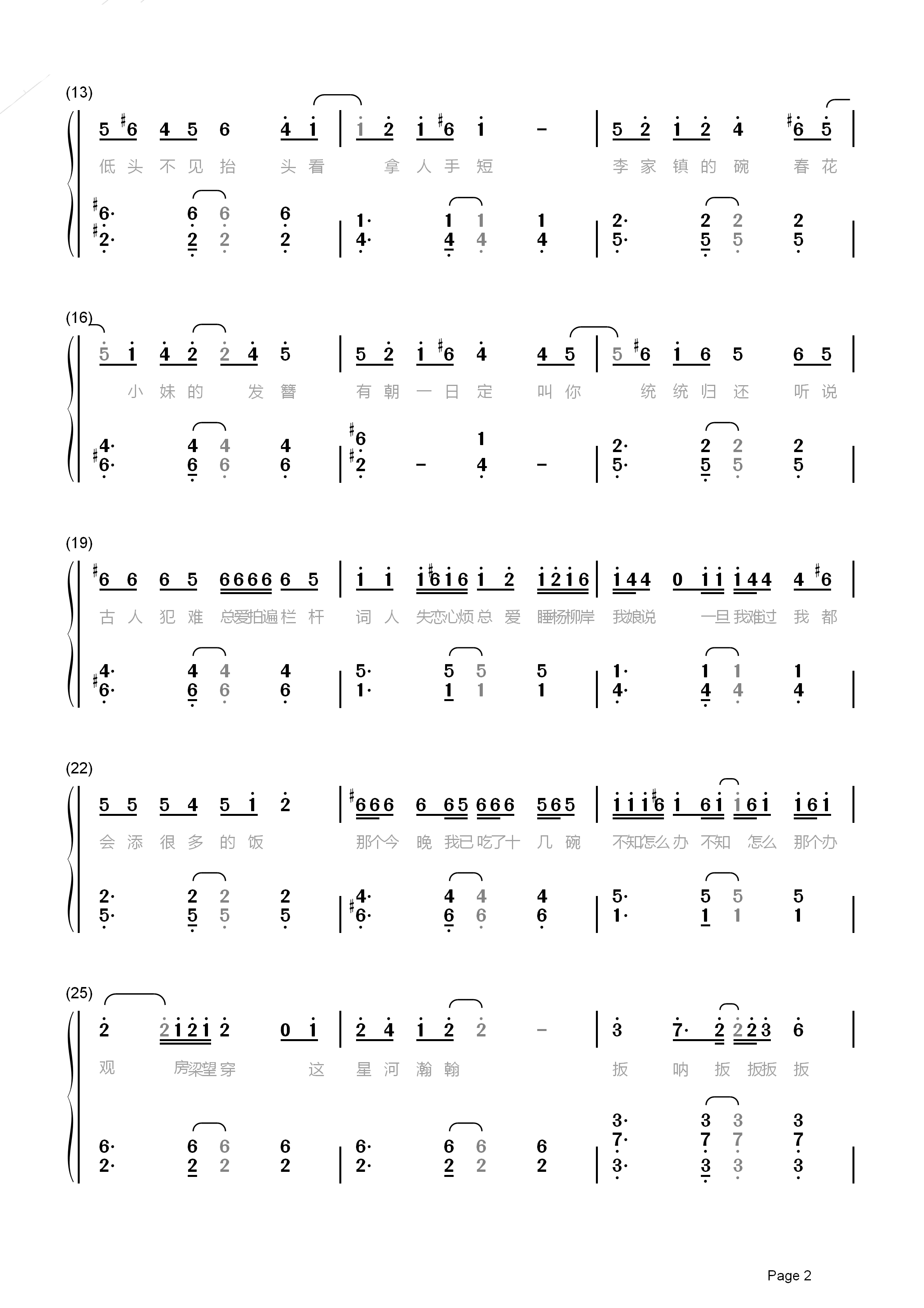 小棋童简谱 双笙 一首很妙的古风歌曲3