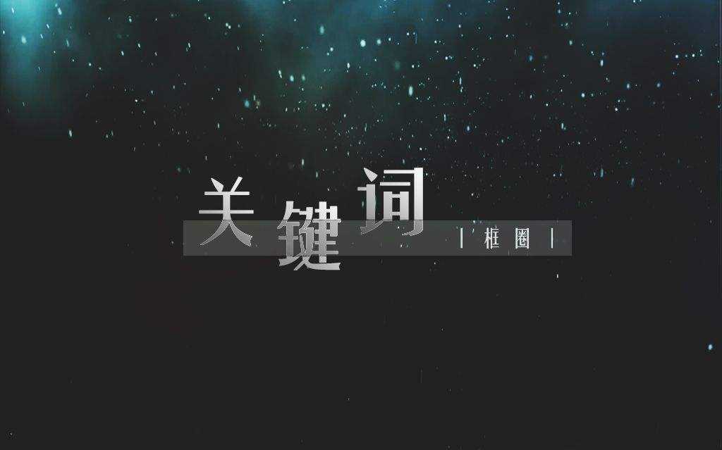 关键词简谱 林俊杰-如落叶般静默的爱情，你是我的关键词6