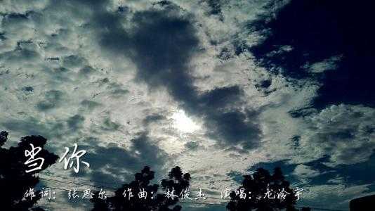 当你简谱 林俊杰-愿我们都能在最好的年纪，收获最好的爱情5