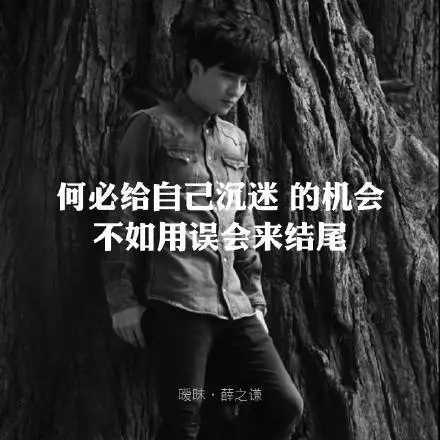 暧昧简谱 薛之谦-何必给自己沉迷的机会，不如用误会来结尾8