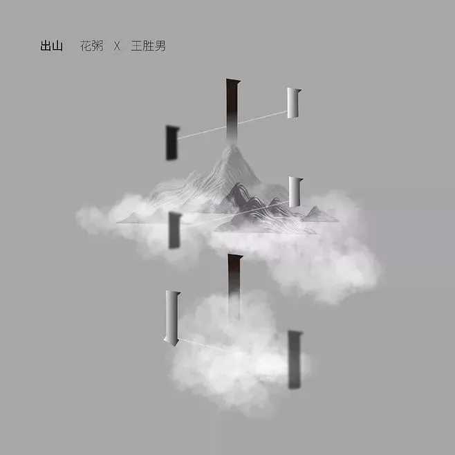 出山钢琴谱-花粥/王胜男-出山去看荒唐人间4