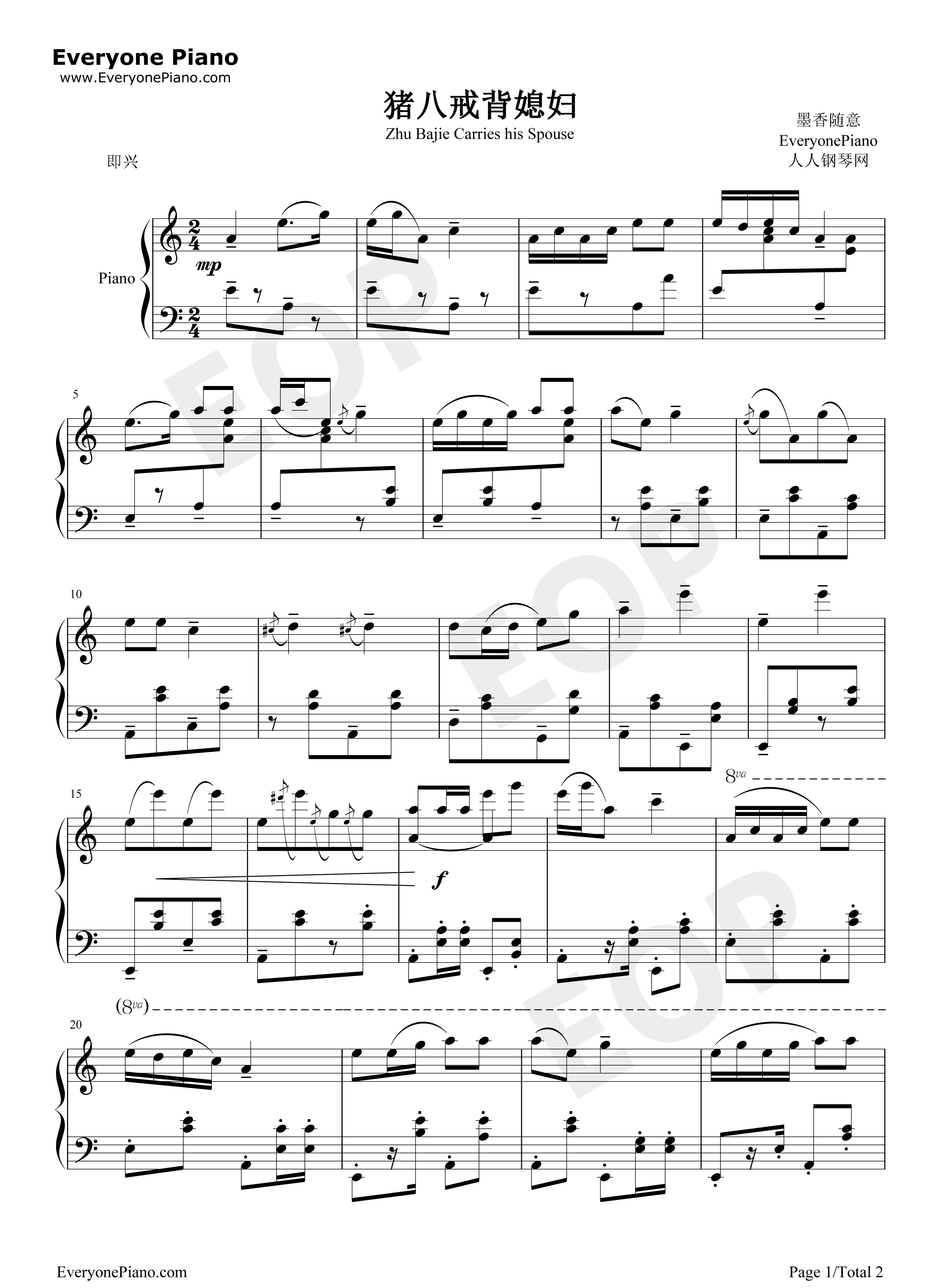 《猪八戒背媳妇》钢琴谱-贾斌1