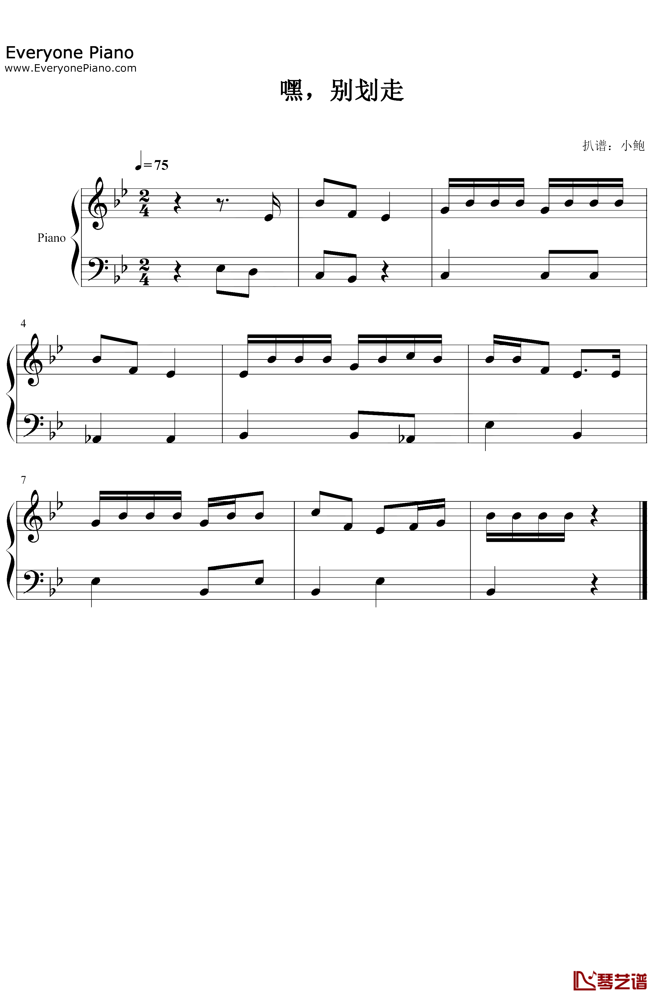 嘿，別划走钢琴谱 哈哈兄妹 全网最欠揍的抖音歌曲1