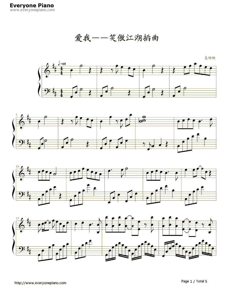 爱我钢琴谱-袁姗姗-新笑傲江湖电视原声带1