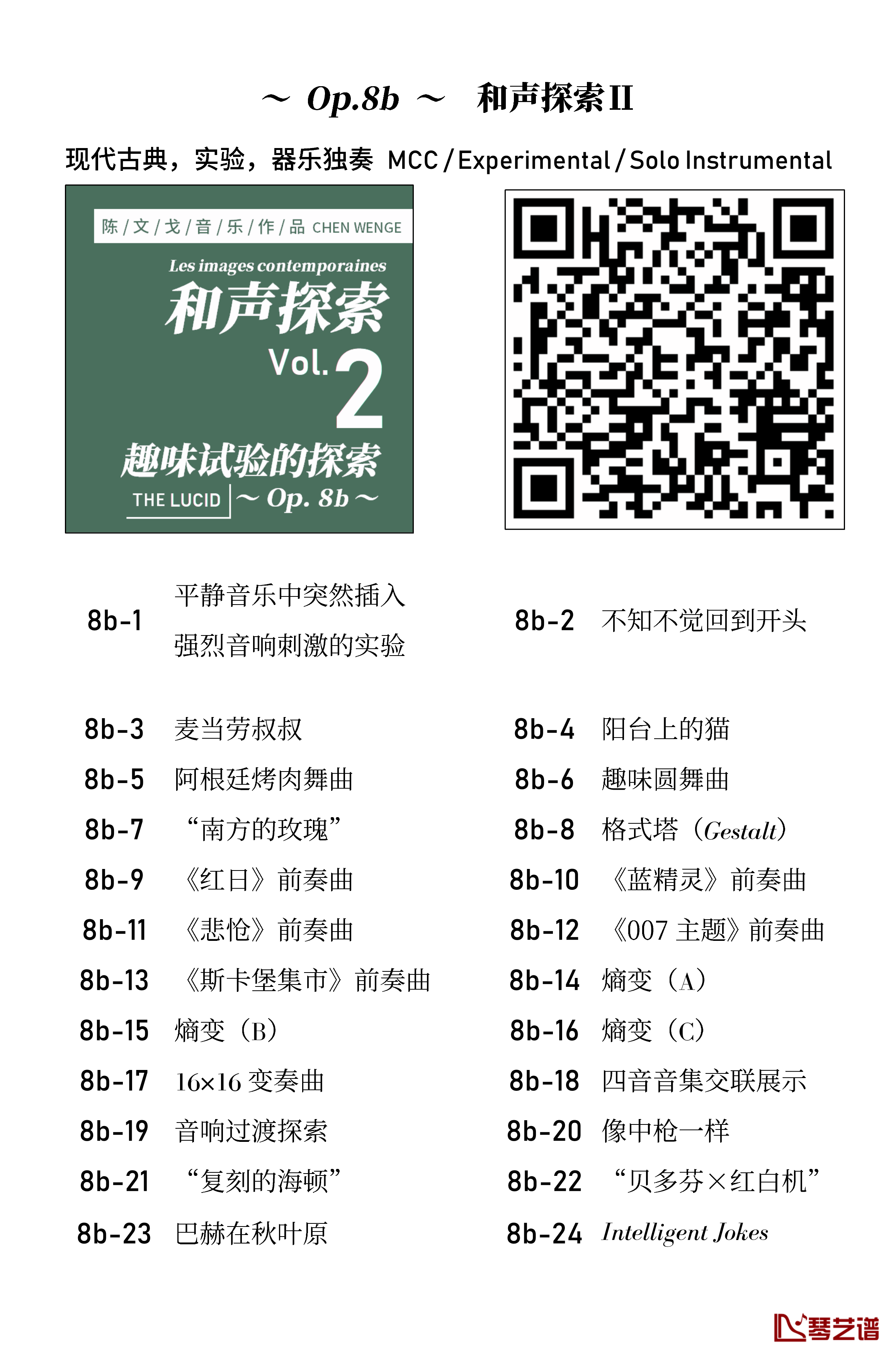 陈文戈音乐作品全集钢琴谱-陈文戈15