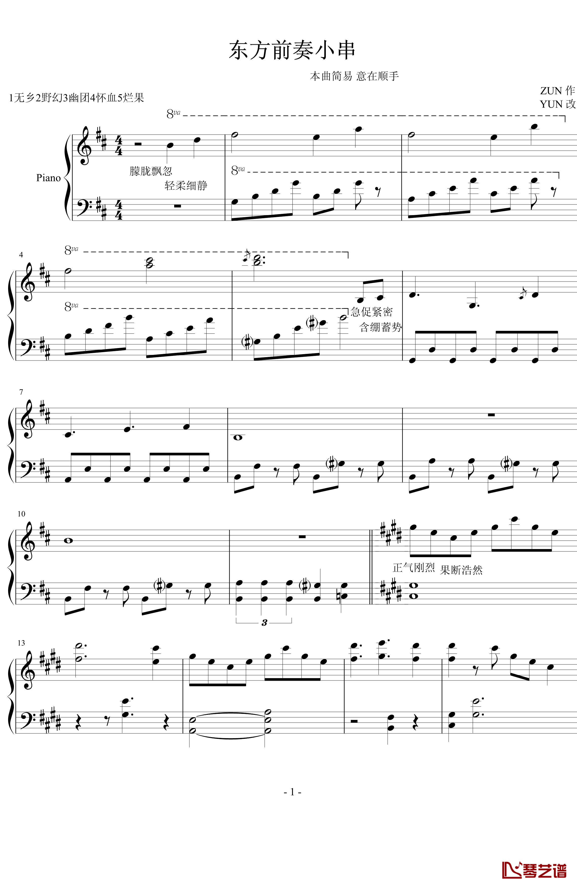 简易东方前奏小串钢琴谱-东方project-Touhou project]1