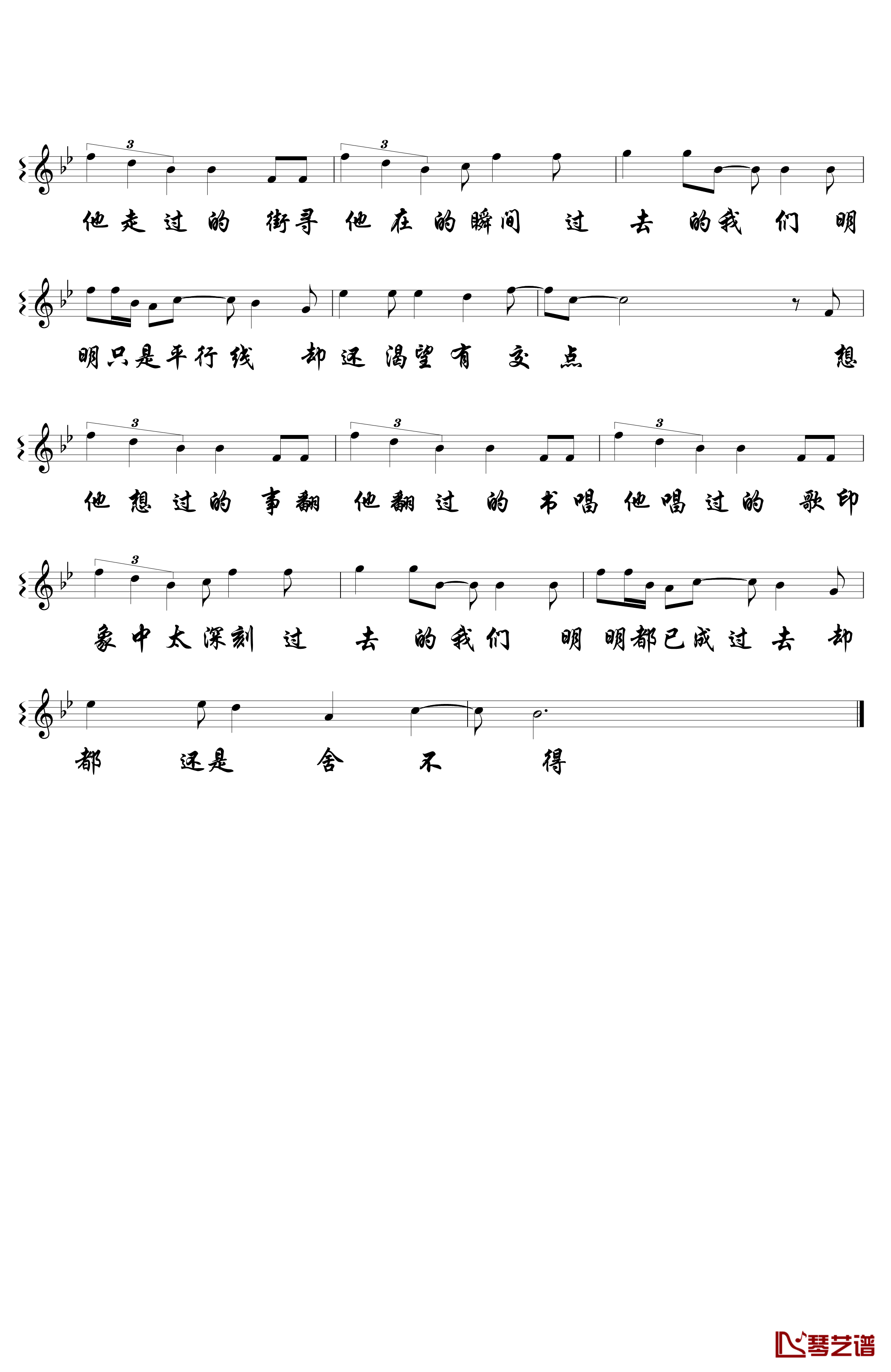 舍不得钢琴谱-演唱-宝贝宅2