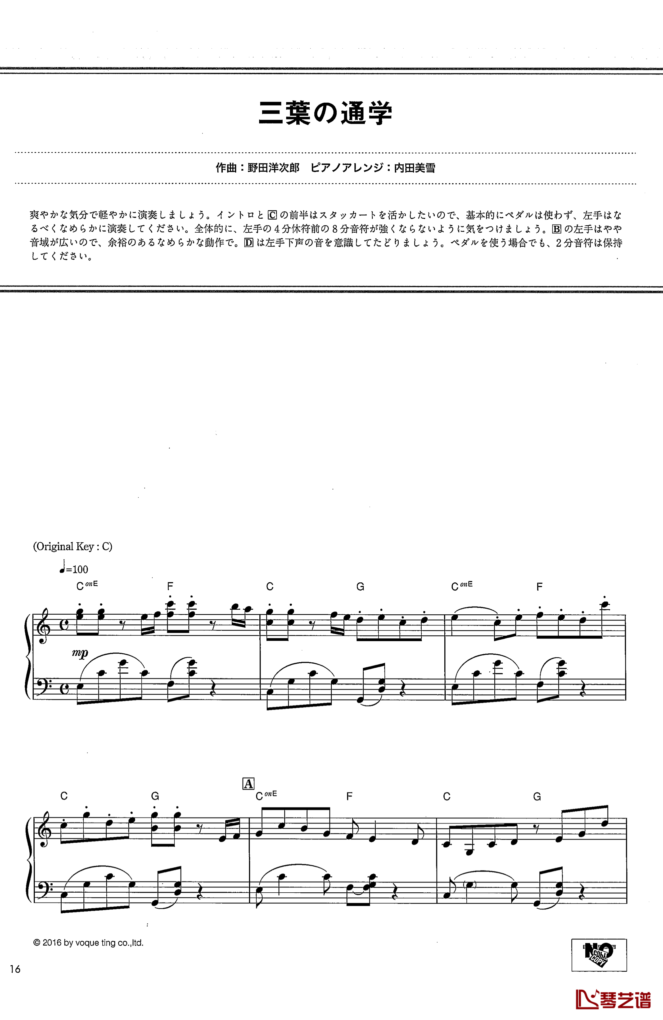 三葉の通学钢琴谱-你的名字-RADWIMPS1