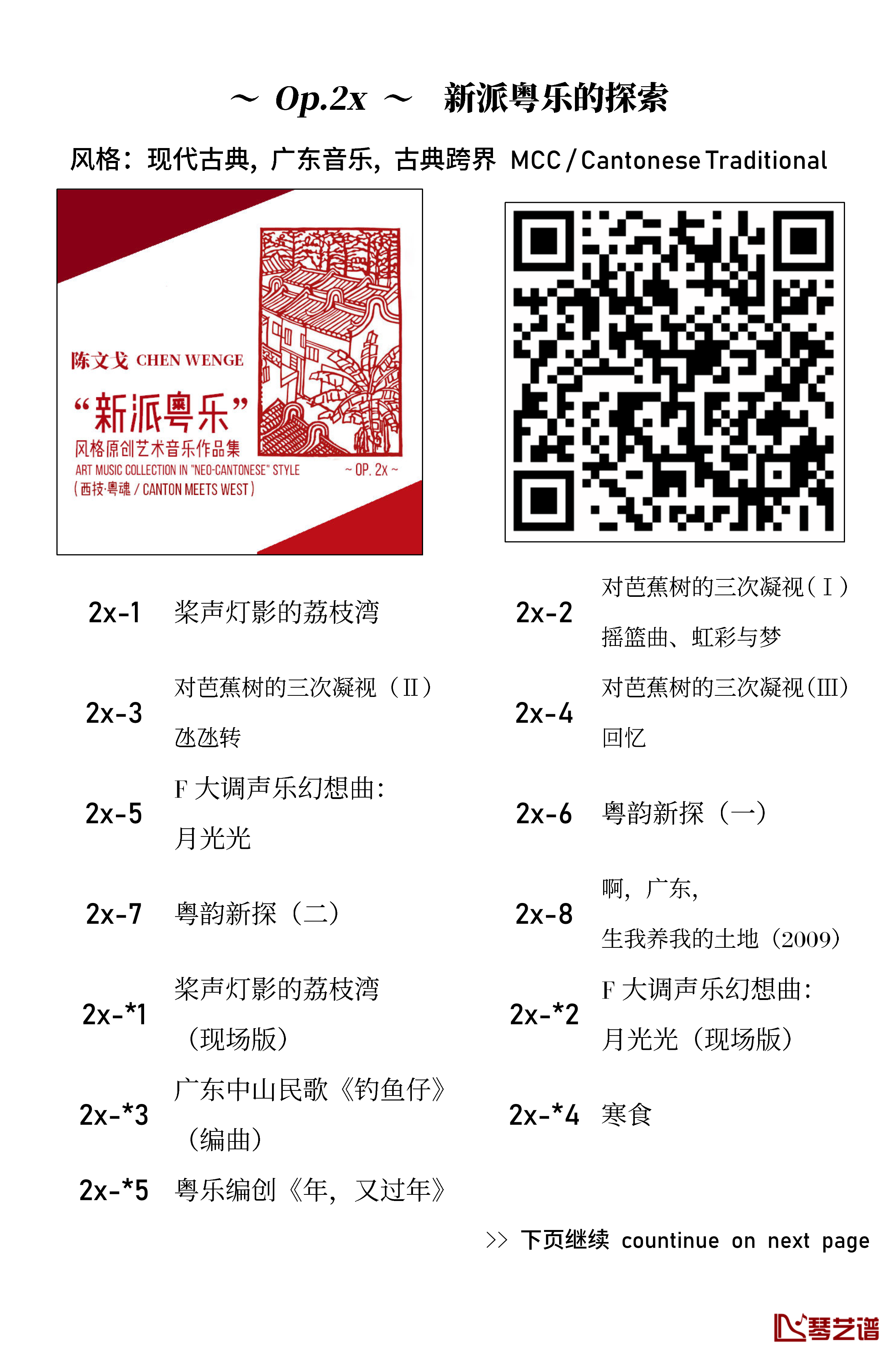 陈文戈音乐作品全集钢琴谱-陈文戈5