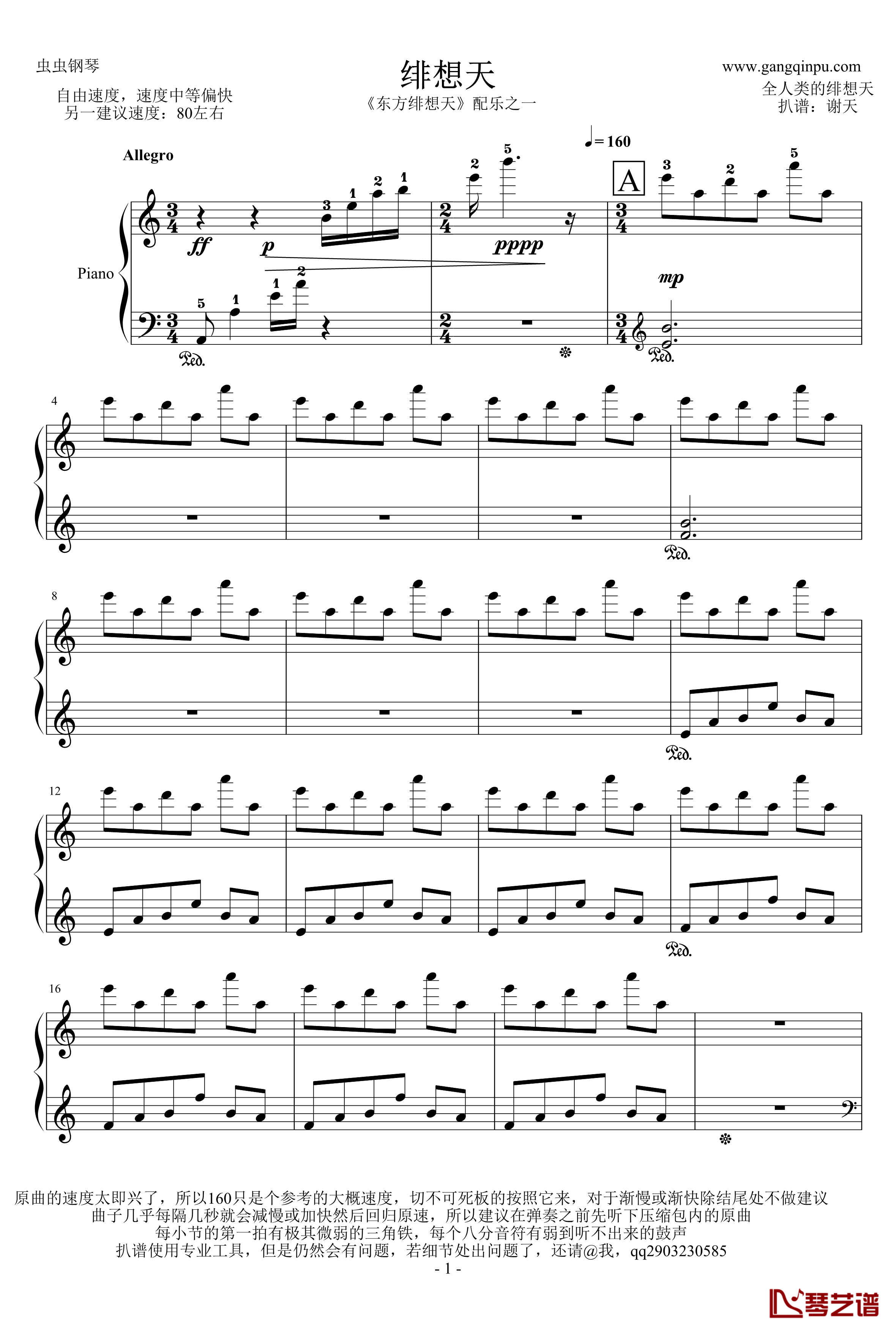 绯想天钢琴谱-zun1