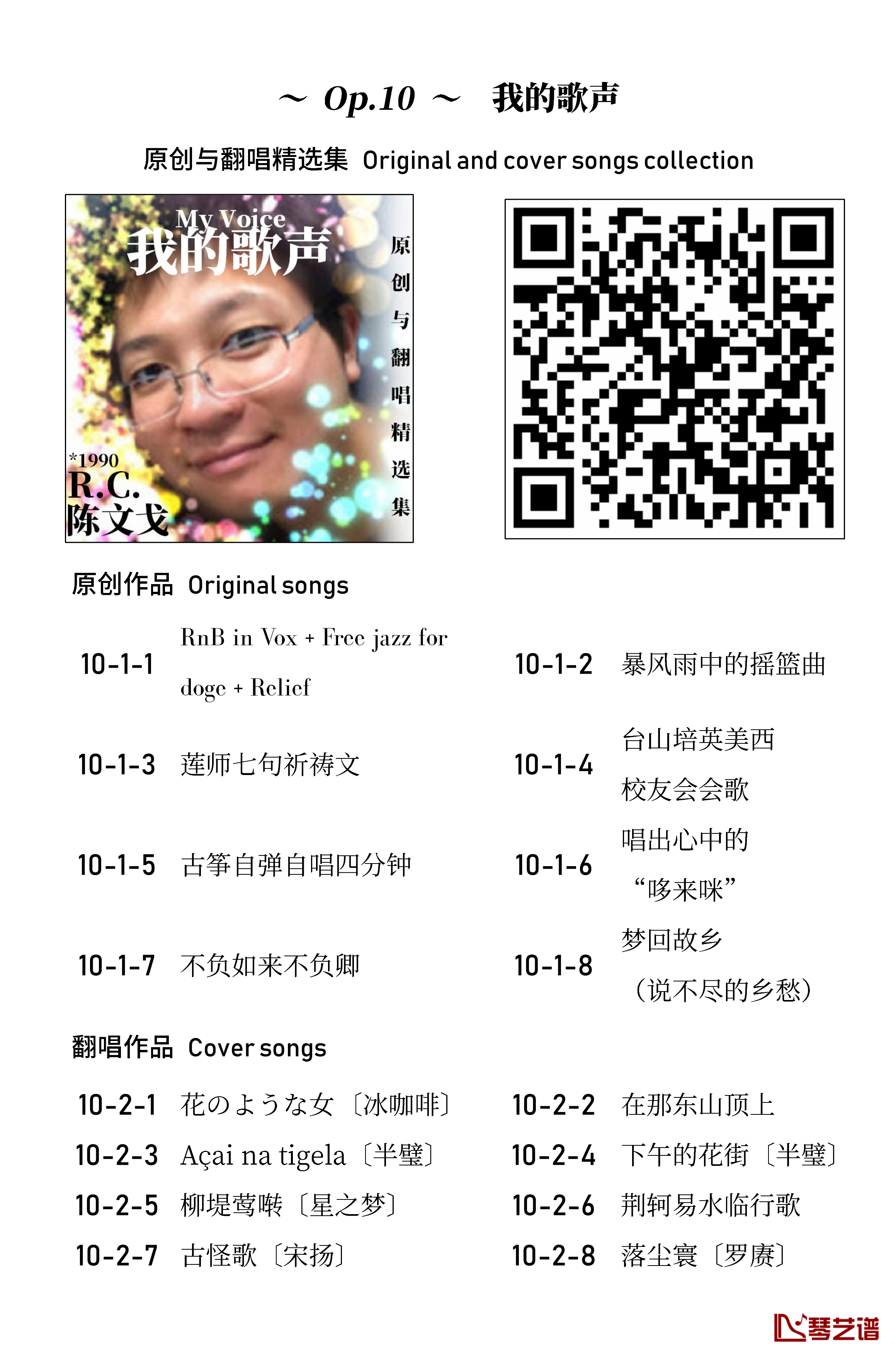 陈文戈音乐作品全集钢琴谱-陈文戈20