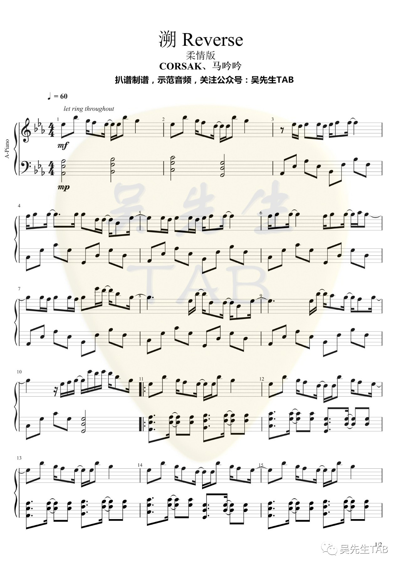 CORSAK/马吟吟《溯 Reverse》钢琴谱【附示范音频】1