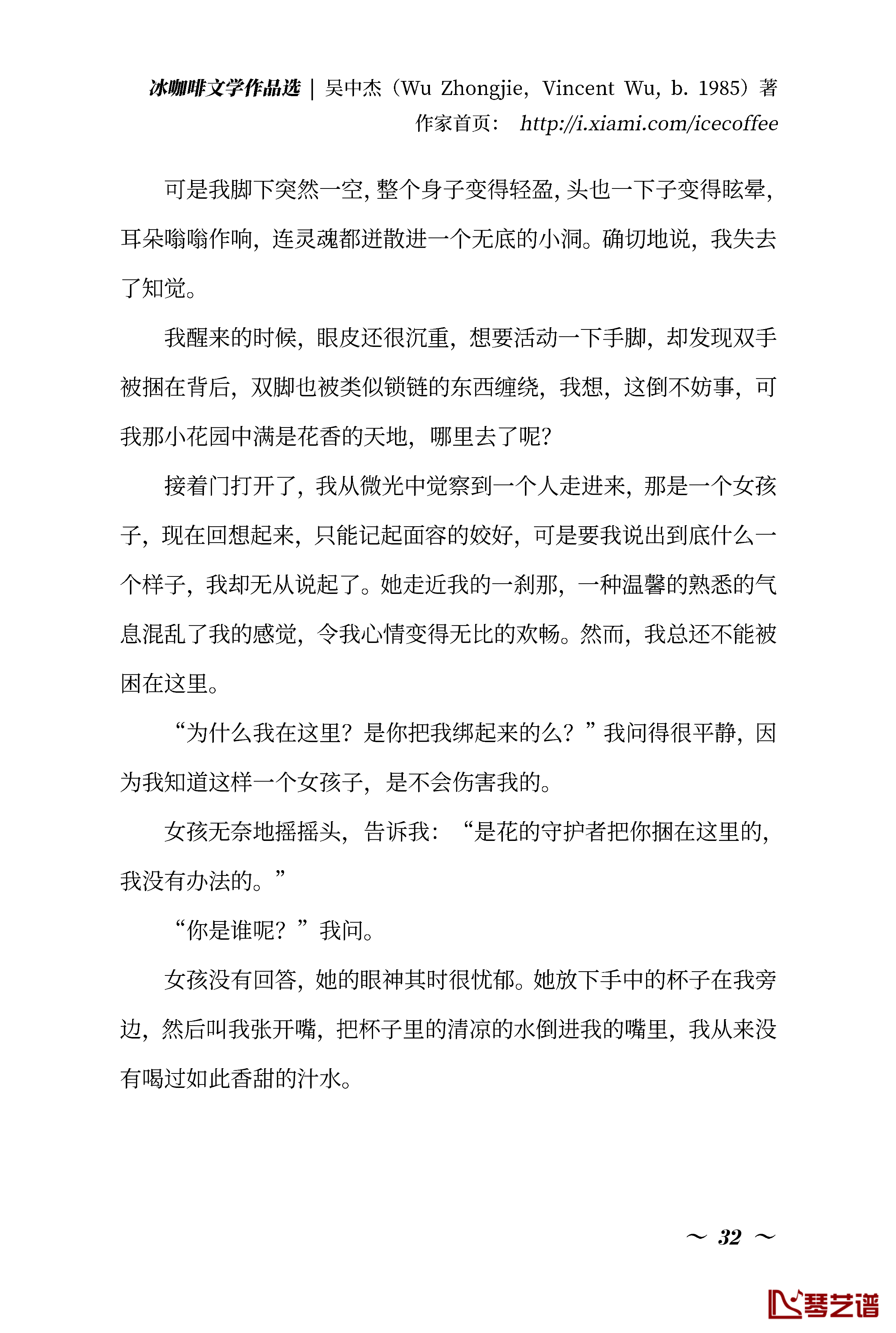 冰咖啡钢琴谱-冰黑癸-文学作品选34