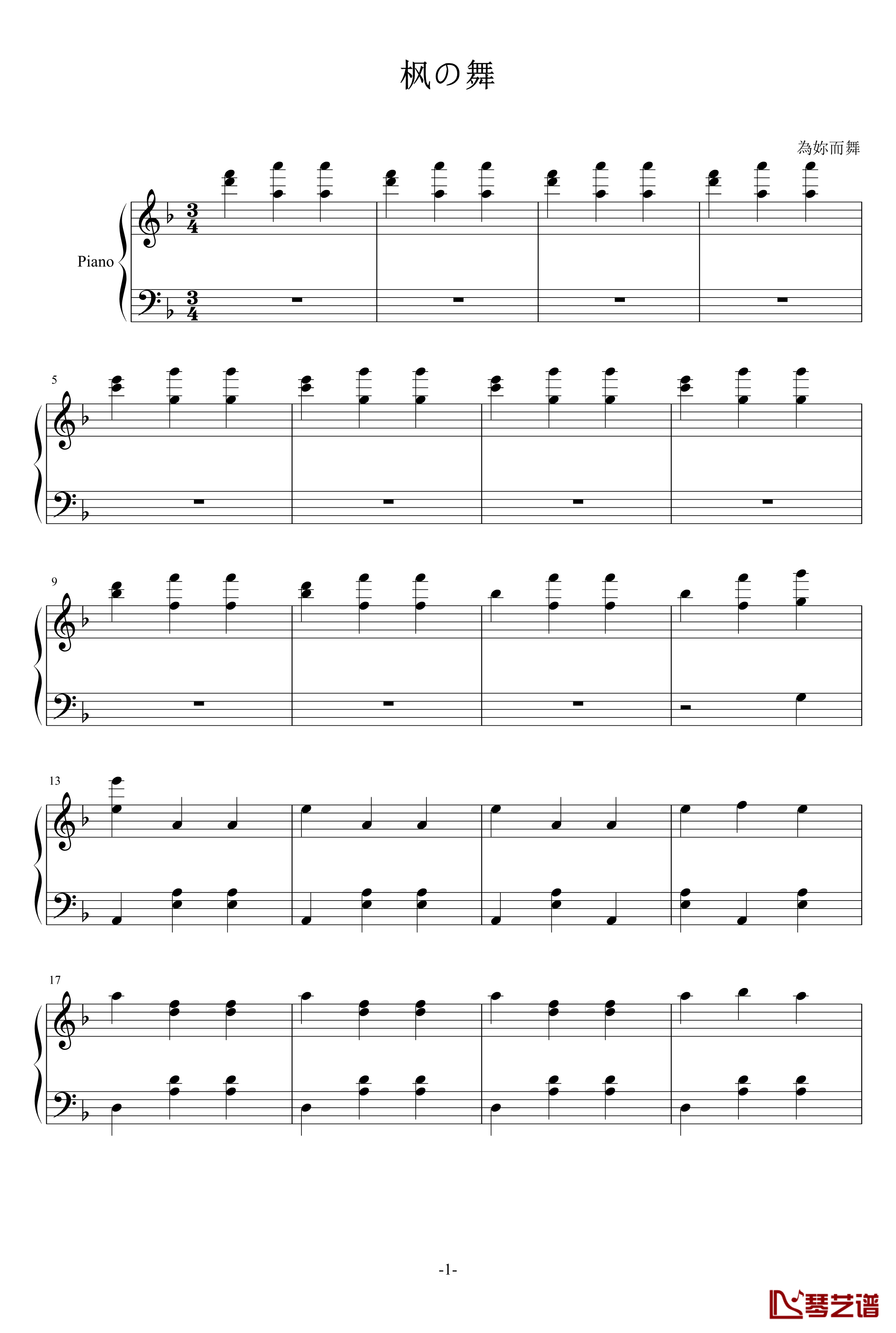枫の舞钢琴谱-為妳而舞1