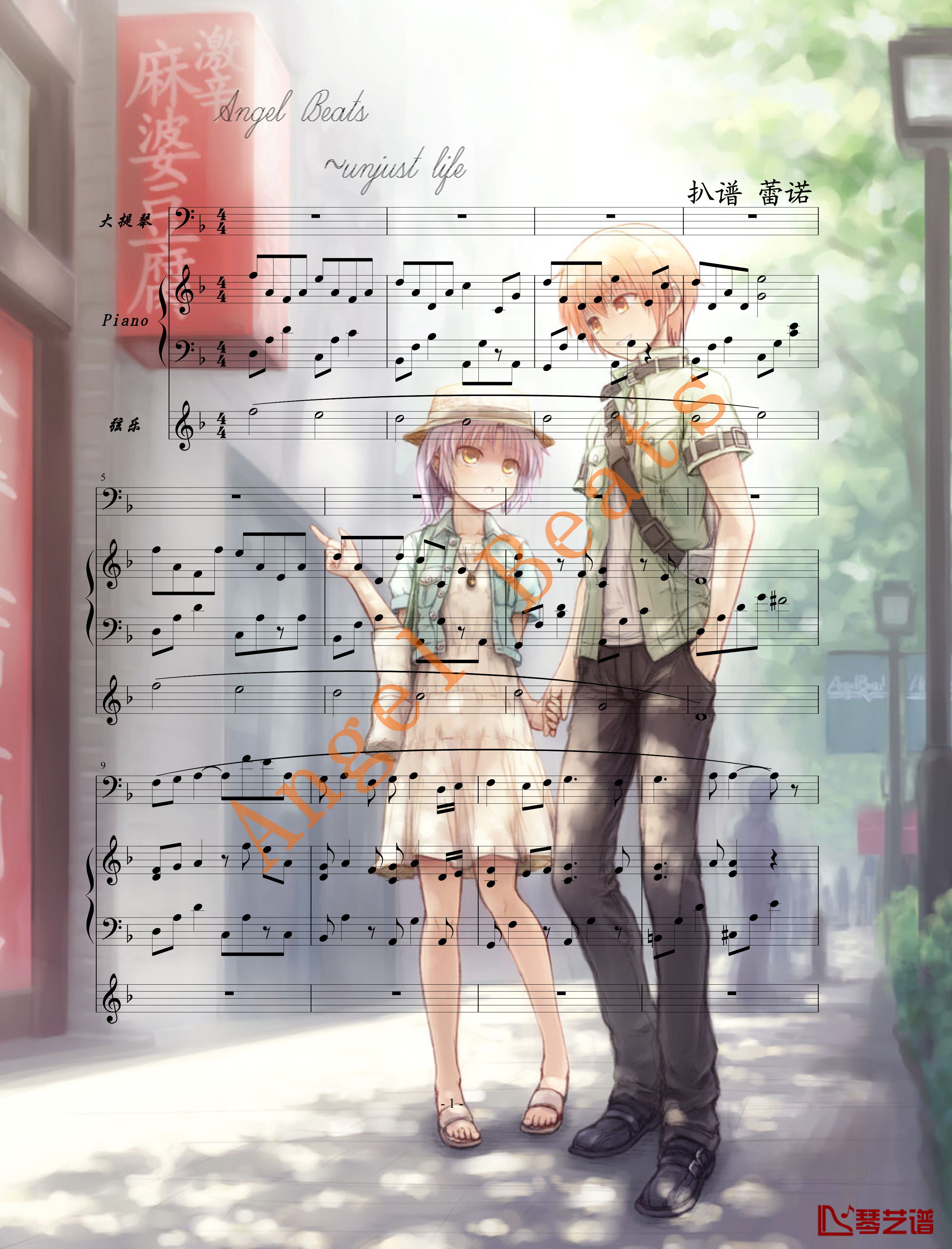 unjust life钢琴谱-angel beats1