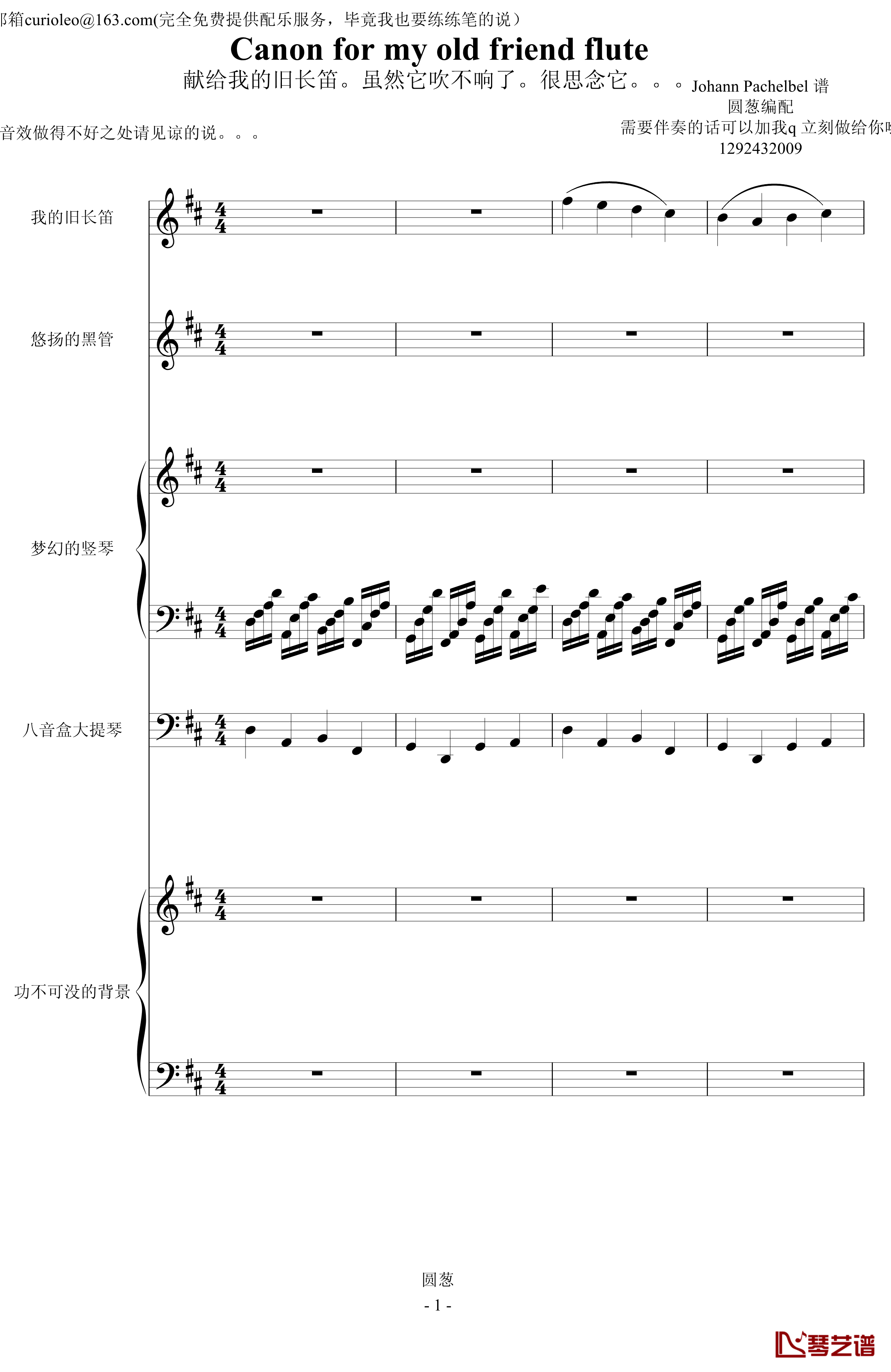 Canon for my old friend flute钢琴谱-EdwardLeon1