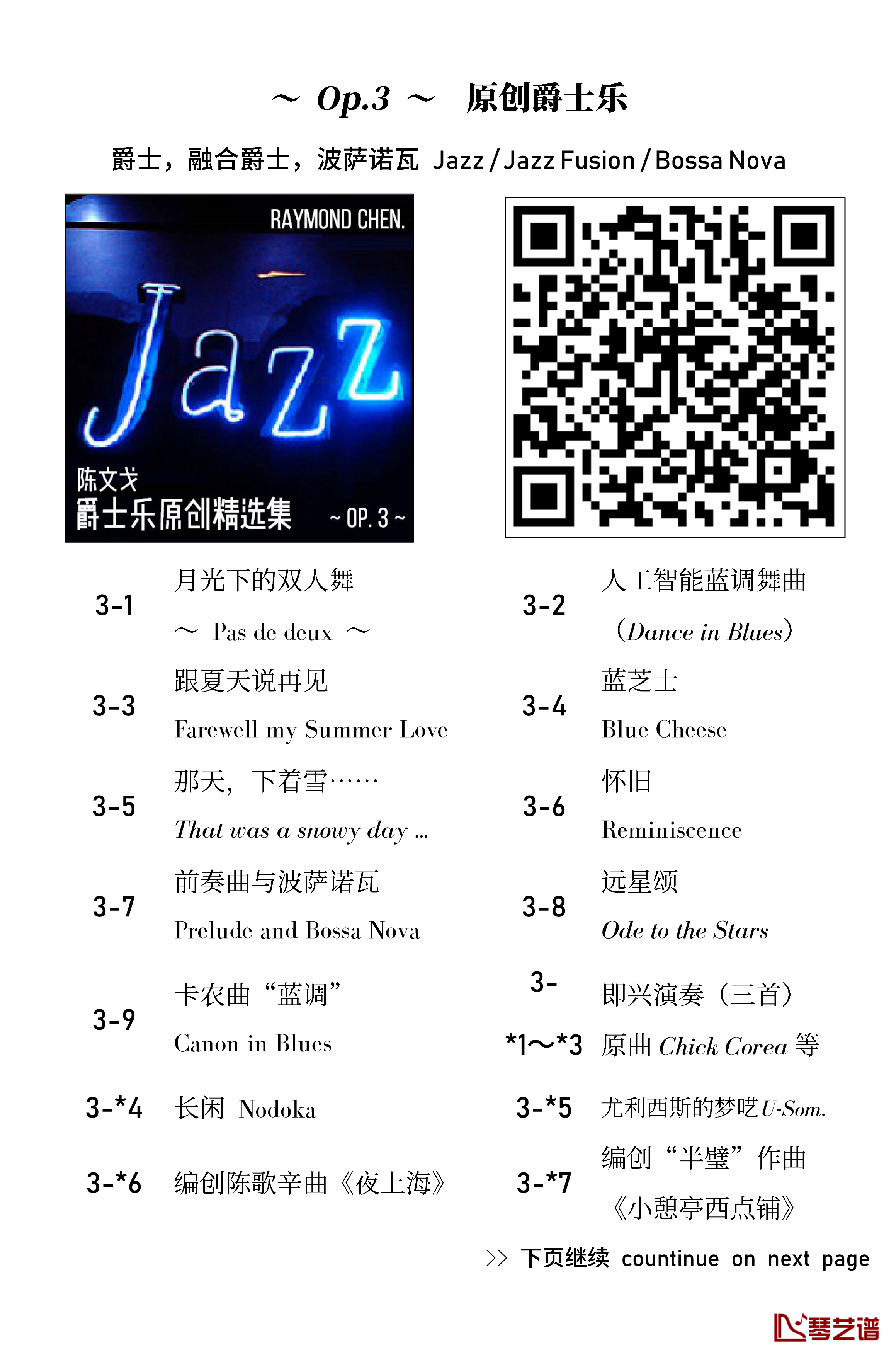 陈文戈音乐作品全集钢琴谱-陈文戈6