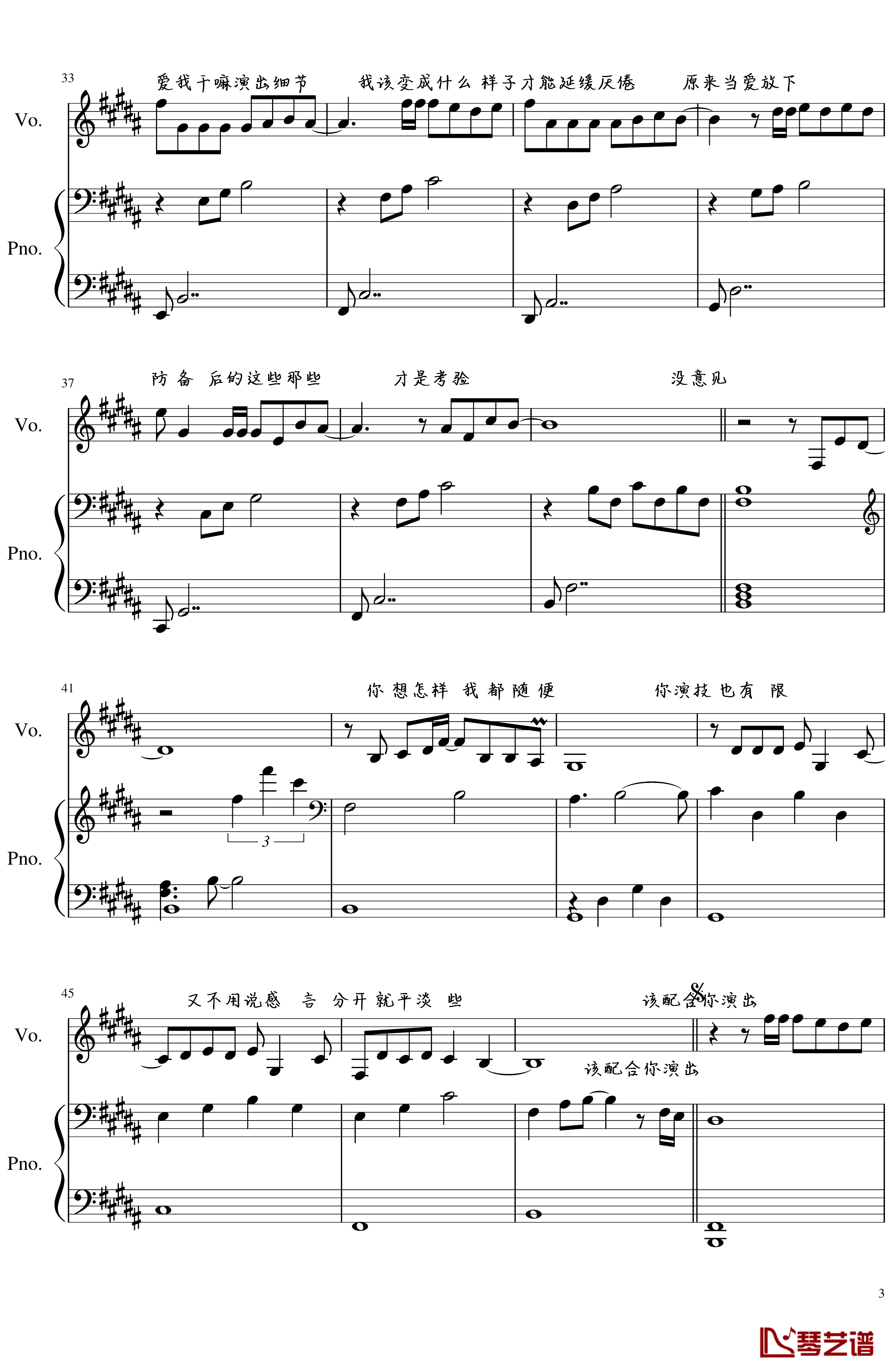 演员钢琴谱-弹唱版-薛之谦3