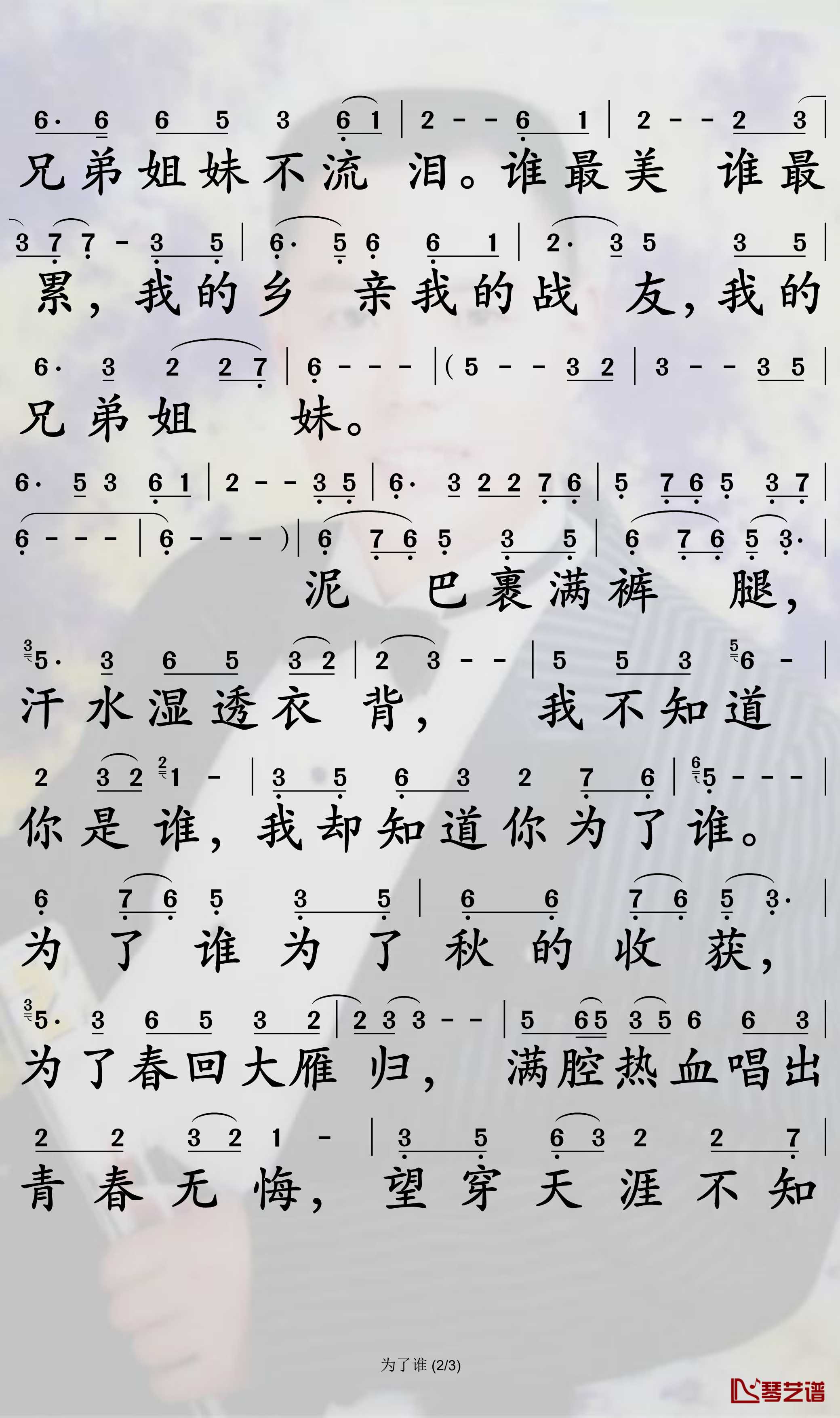 为了谁简谱-祖海歌曲-孙世彦曲谱2