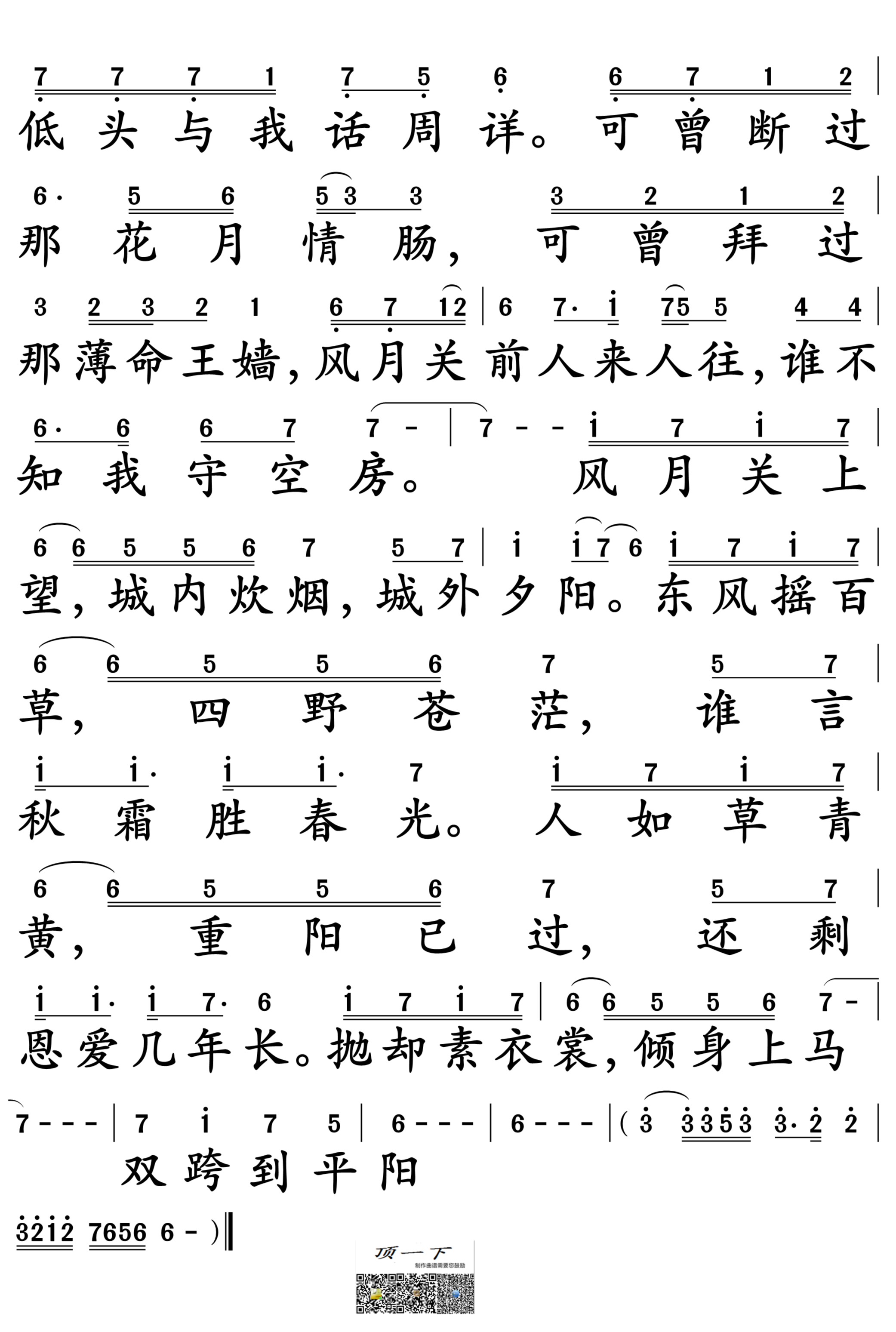 风月关简谱-NL不分/杜夭夭演唱-孙世彦制谱3