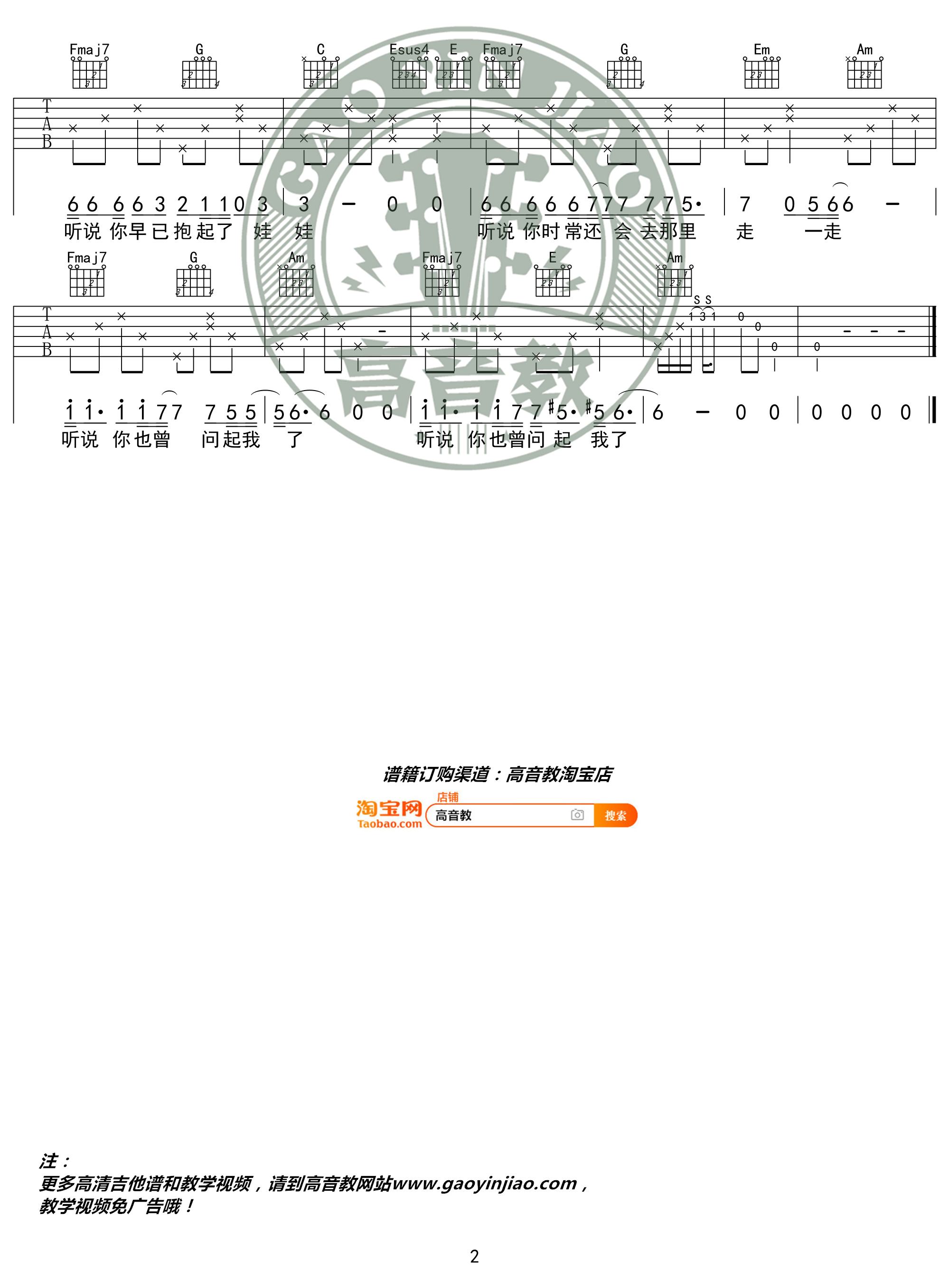 听说吉他谱 C调精华版 丛铭君 高音教编配2