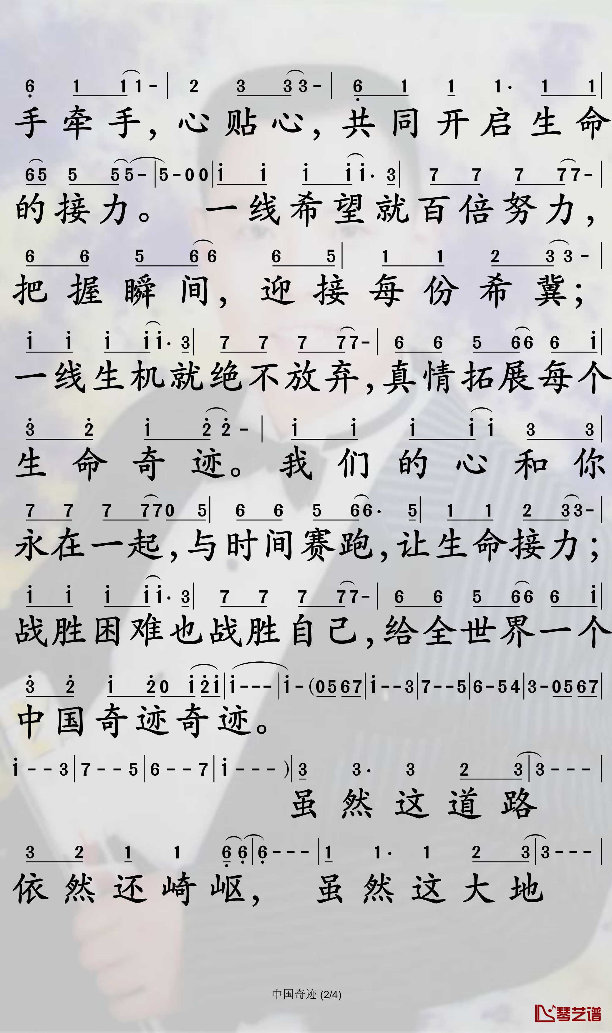 中国奇迹简谱-孙世彦曲谱2