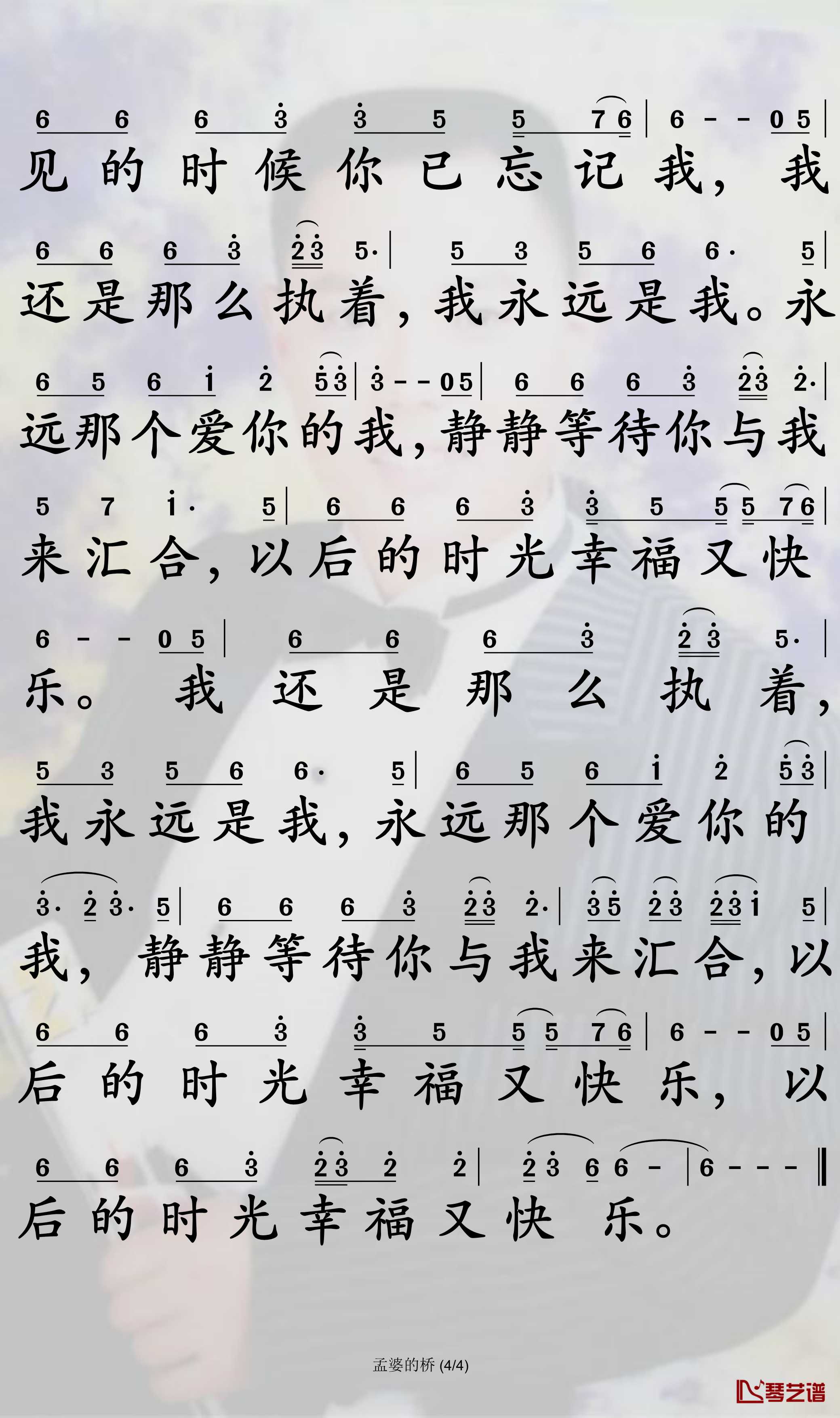 孟婆的桥简谱-乔玲儿歌曲-孙世彦曲谱4