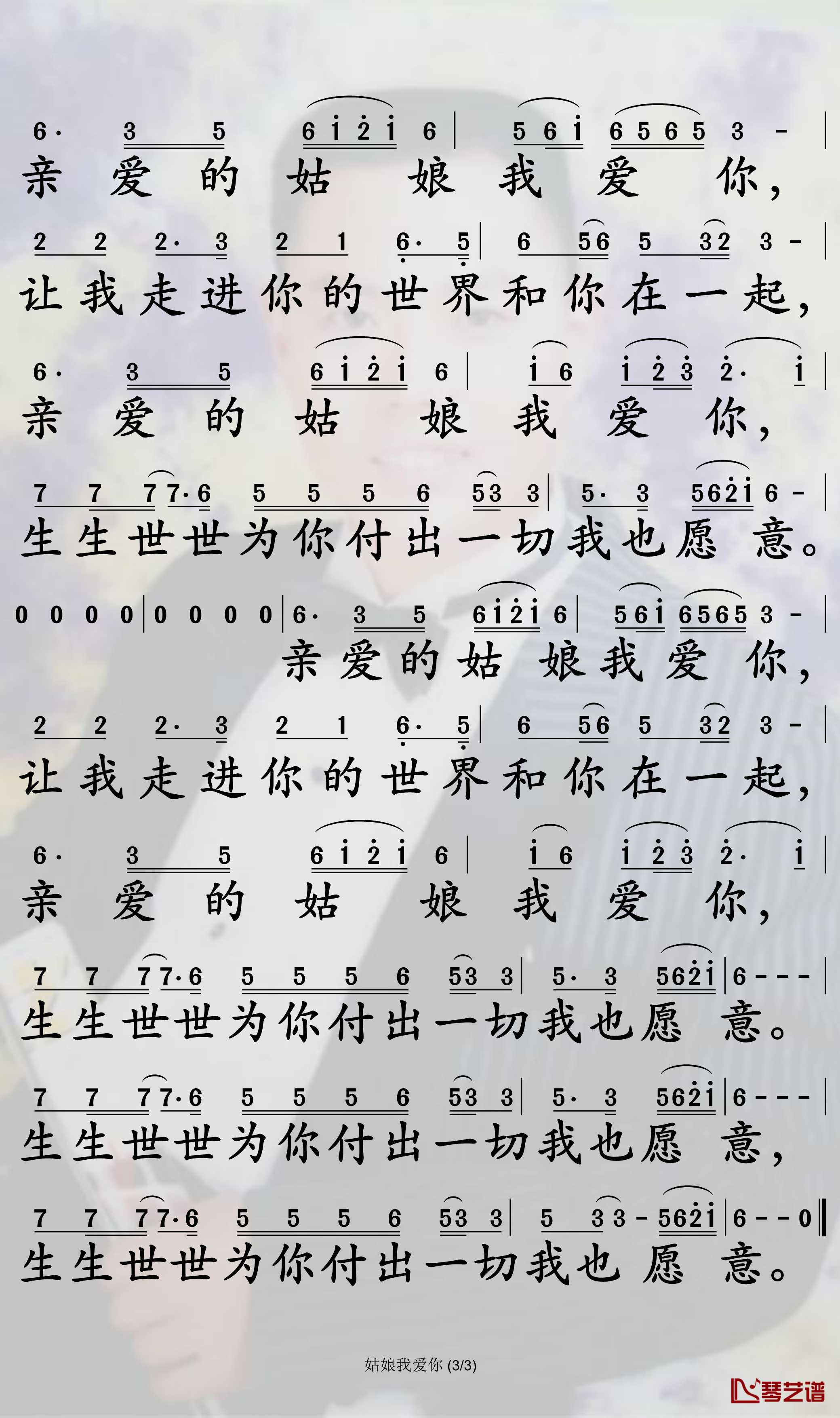 姑娘我爱你简谱-索朗扎西歌曲-孙世彦曲谱3
