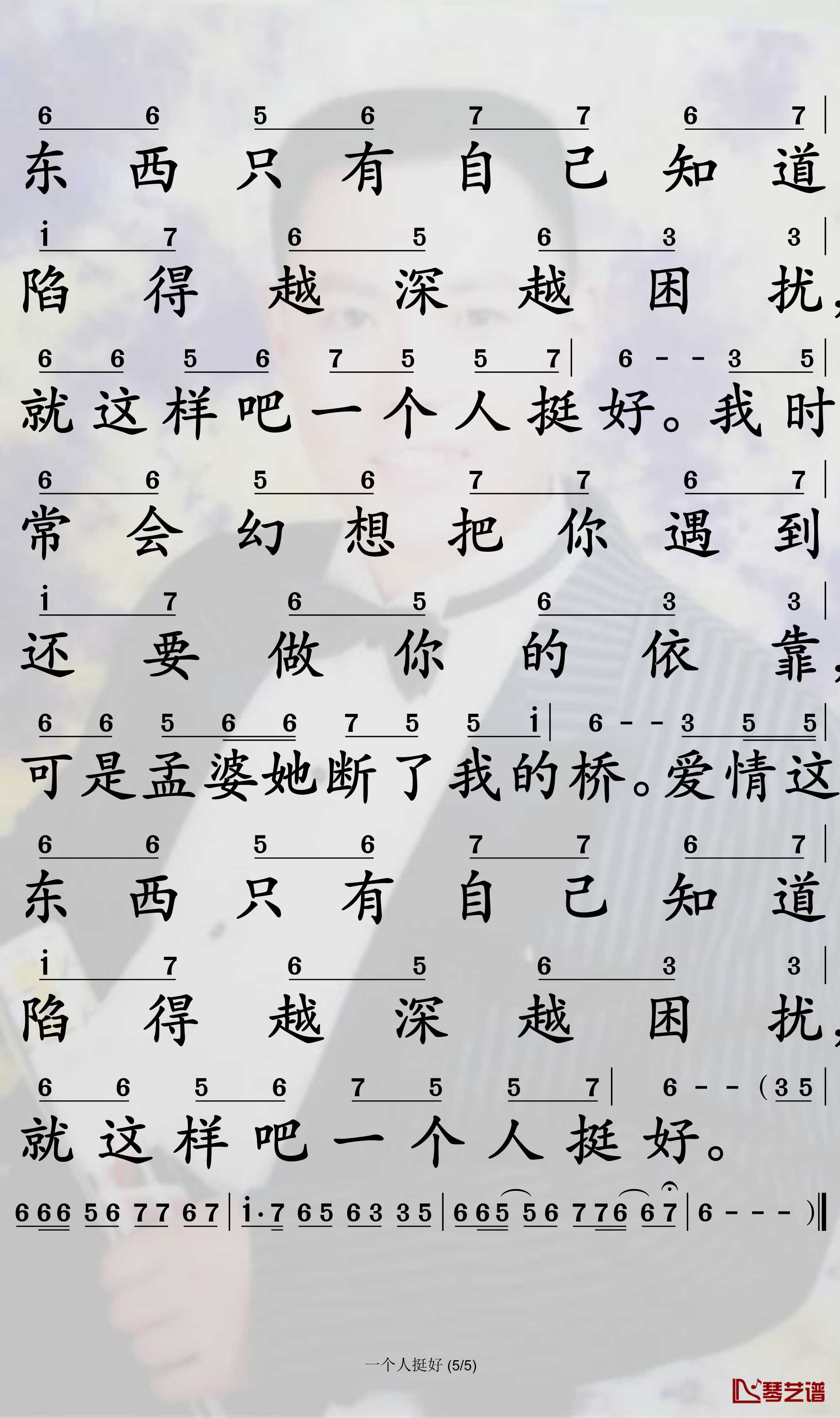 一个人挺好简谱(歌词)-杨小壮演唱-孙世彦曲谱5