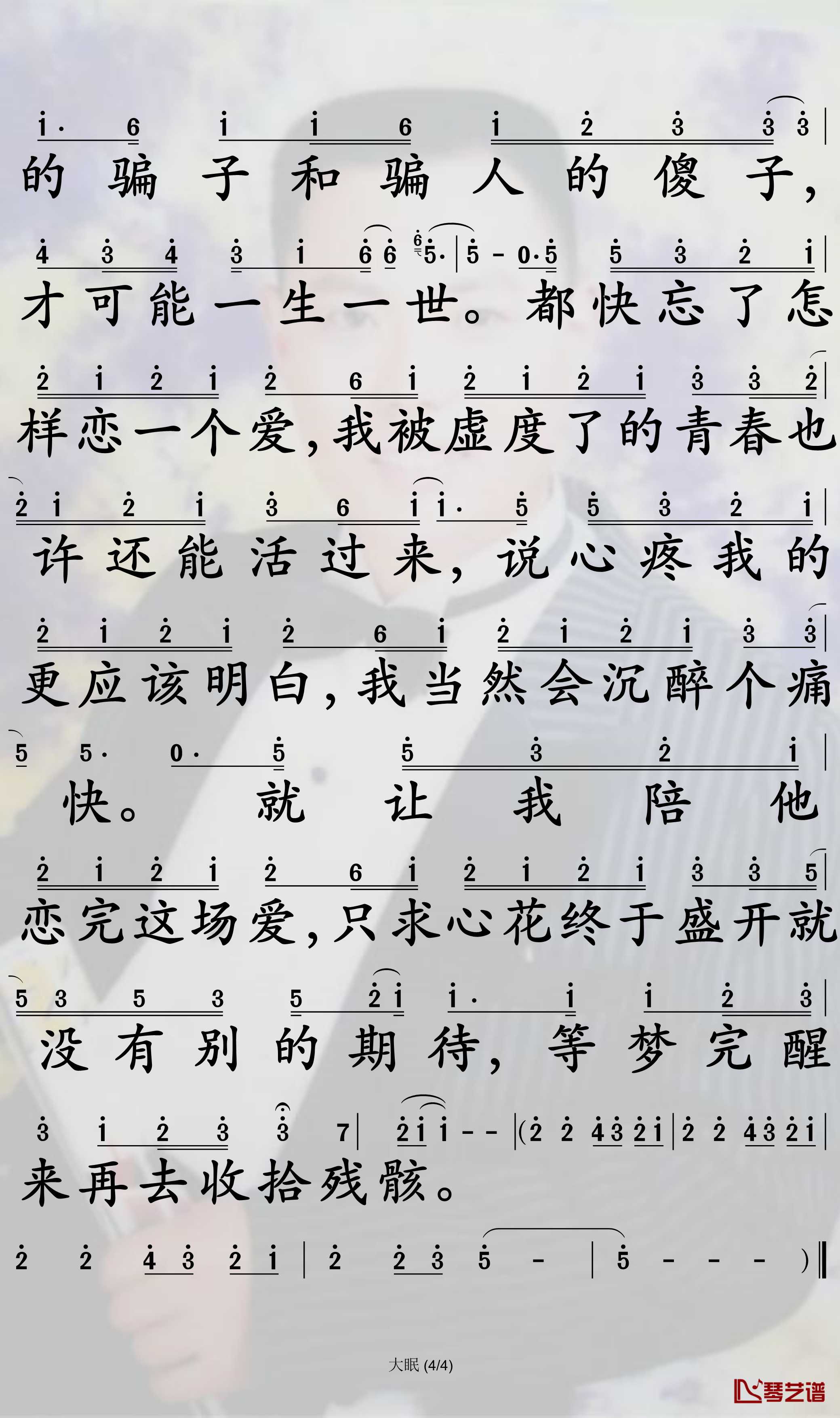 大眠简谱-王心凌歌曲-孙世彦曲谱4