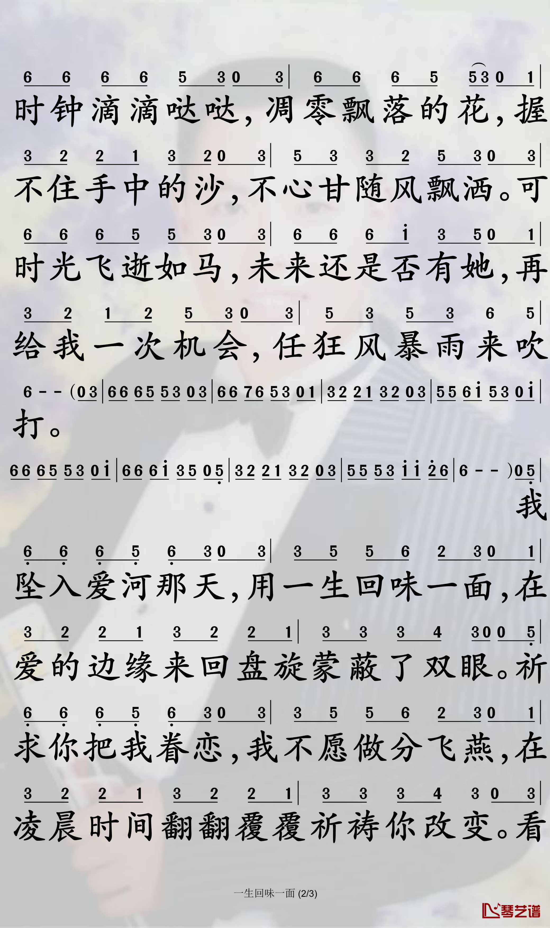 一生回味一面简谱-DJ小鱼儿歌曲-孙世彦曲谱2