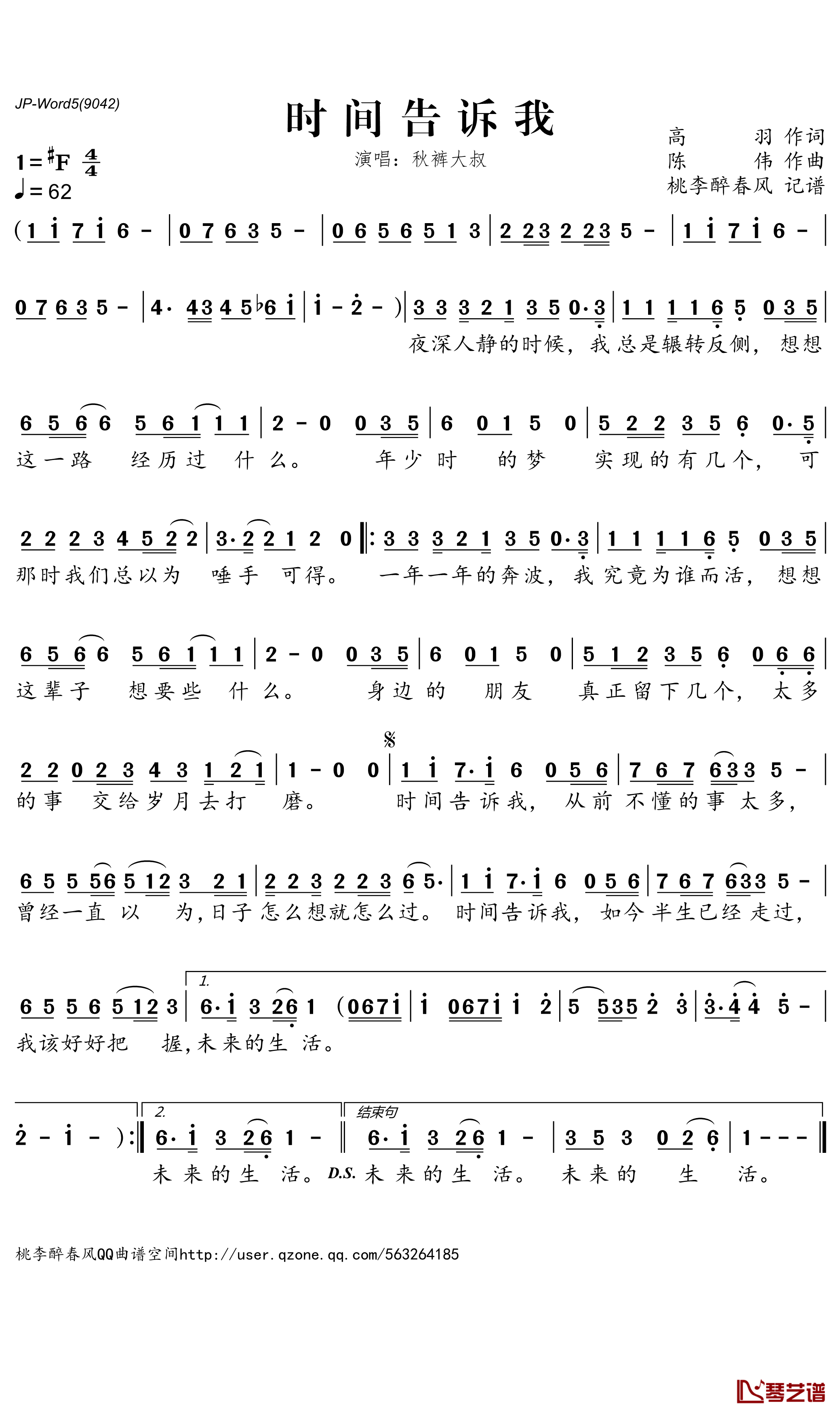 时间告诉我简谱-秋裤大叔歌曲-桃李醉春风曲谱1