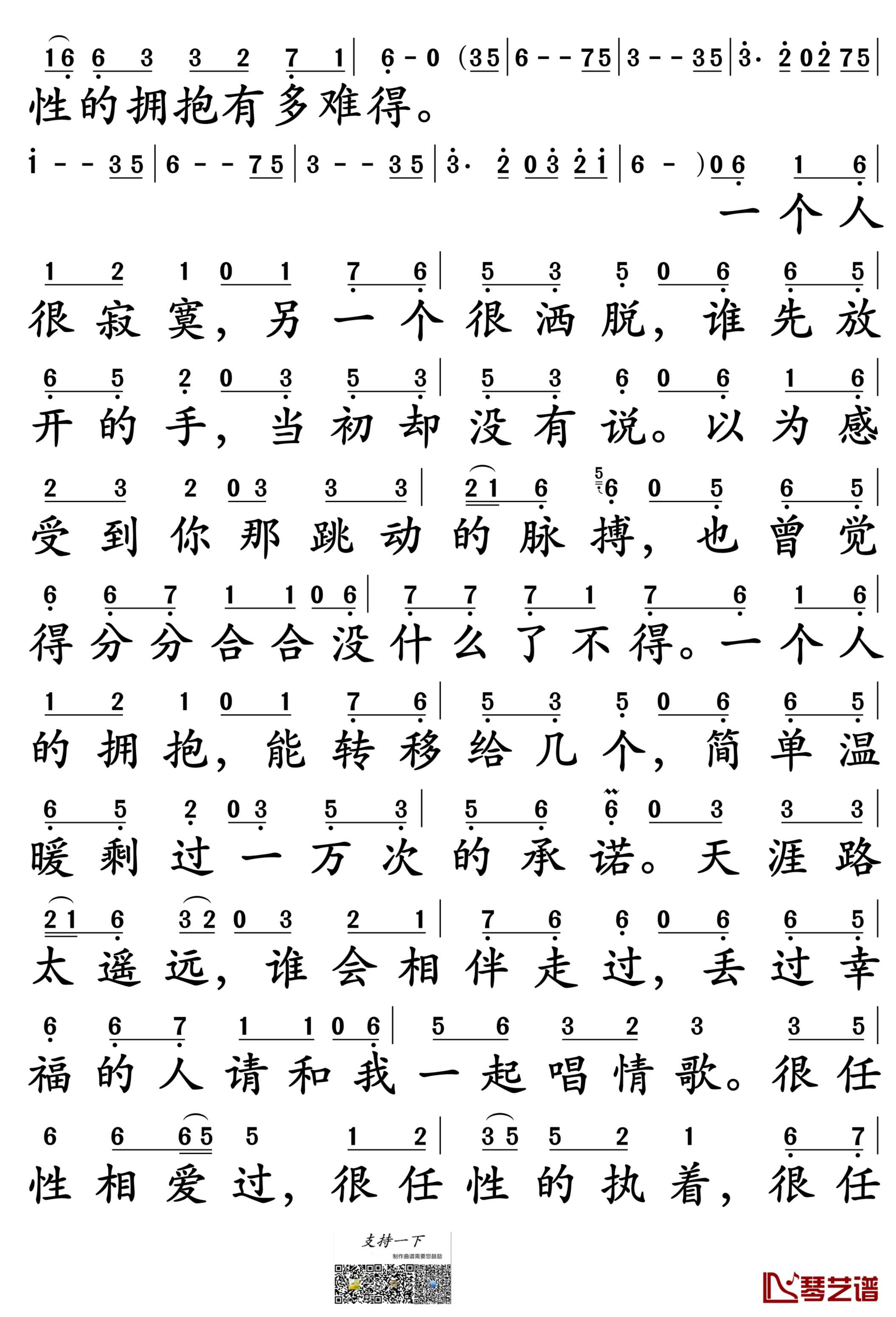 很任性简谱-千百顺演唱-孙世彦制谱2