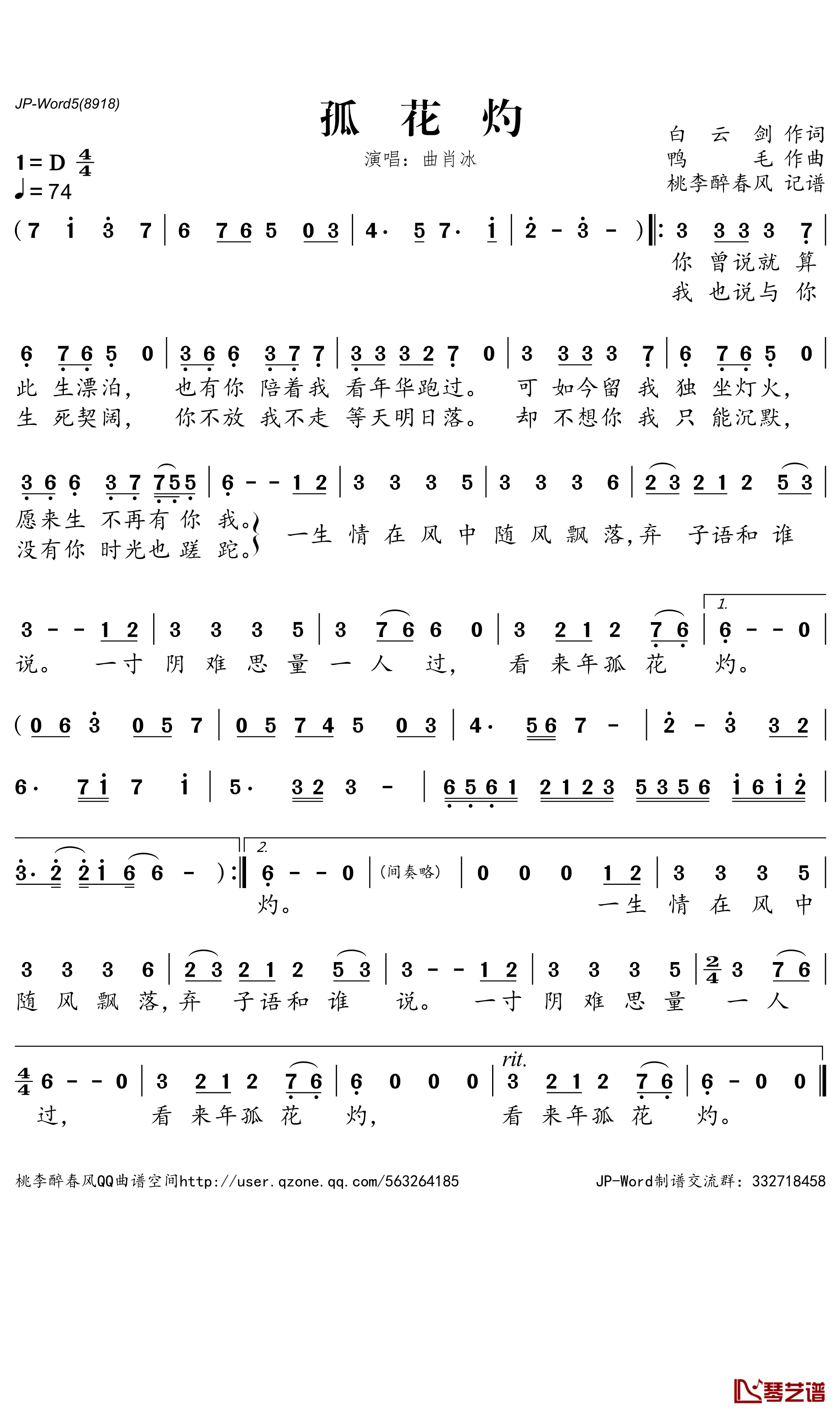 孤花灼简谱-曲肖冰演唱-桃李醉春风曲谱1