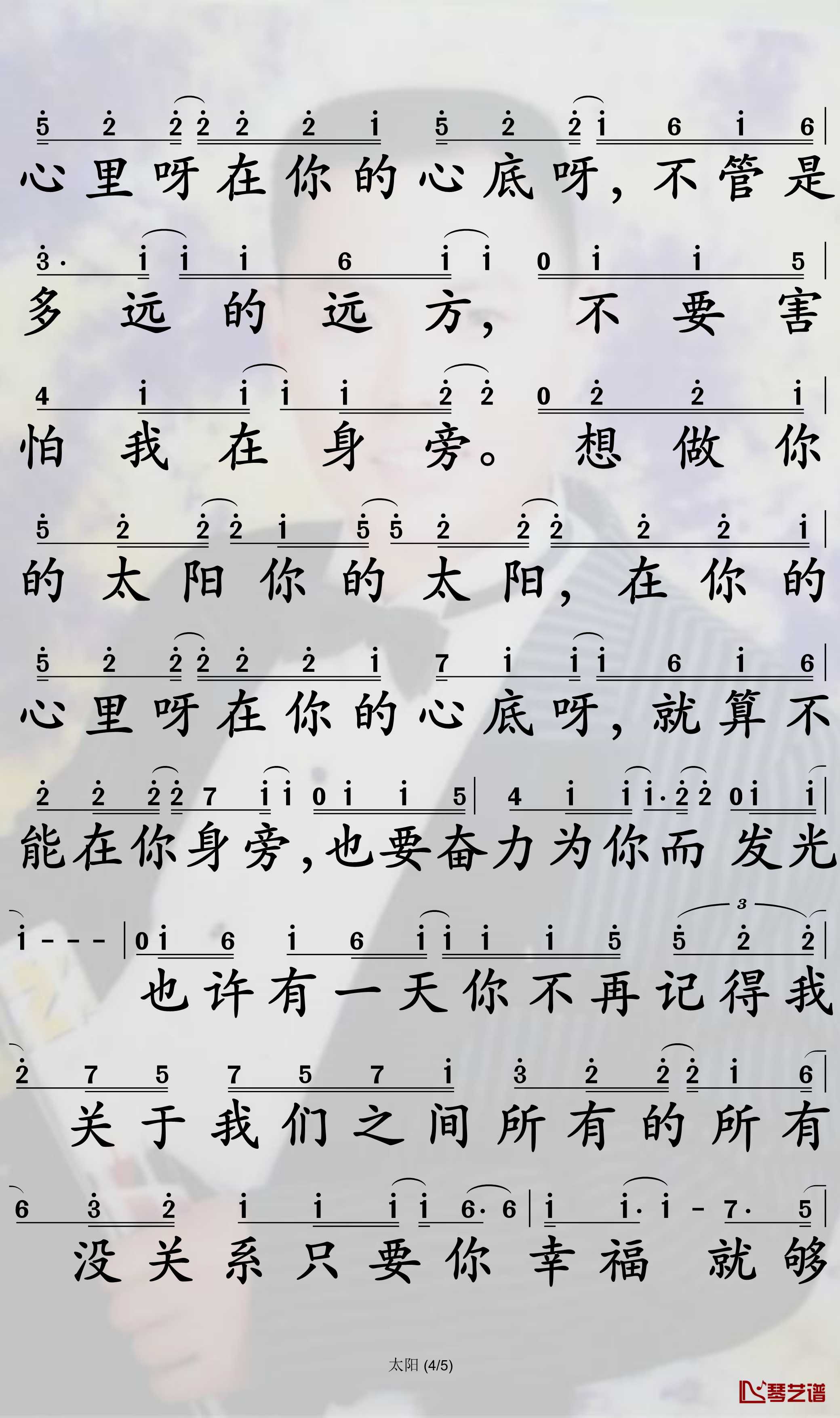太阳简谱-邱振哲歌曲-孙世彦曲谱4