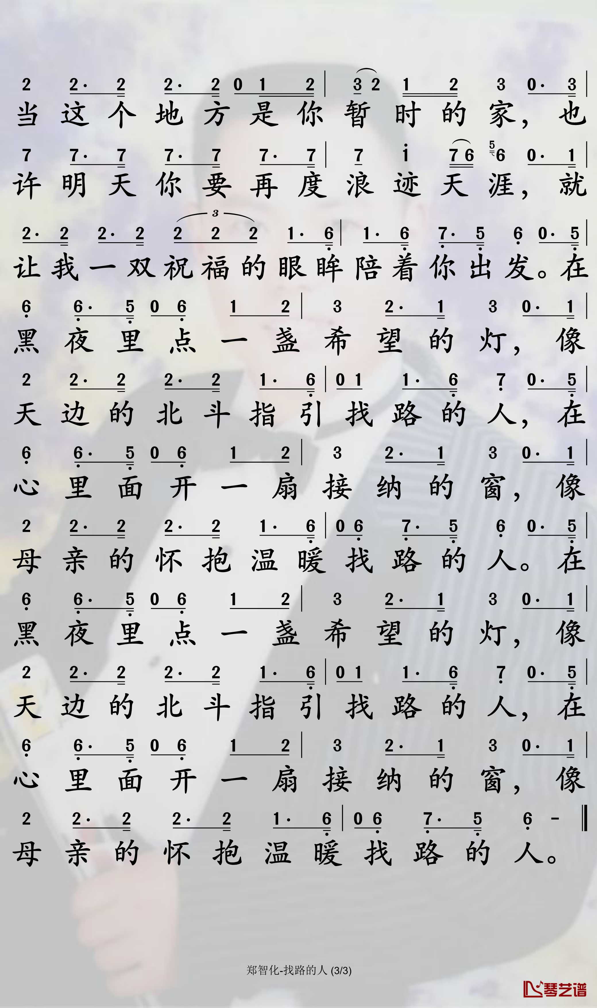 找路的人简谱-郑智化歌曲-孙世彦曲谱3