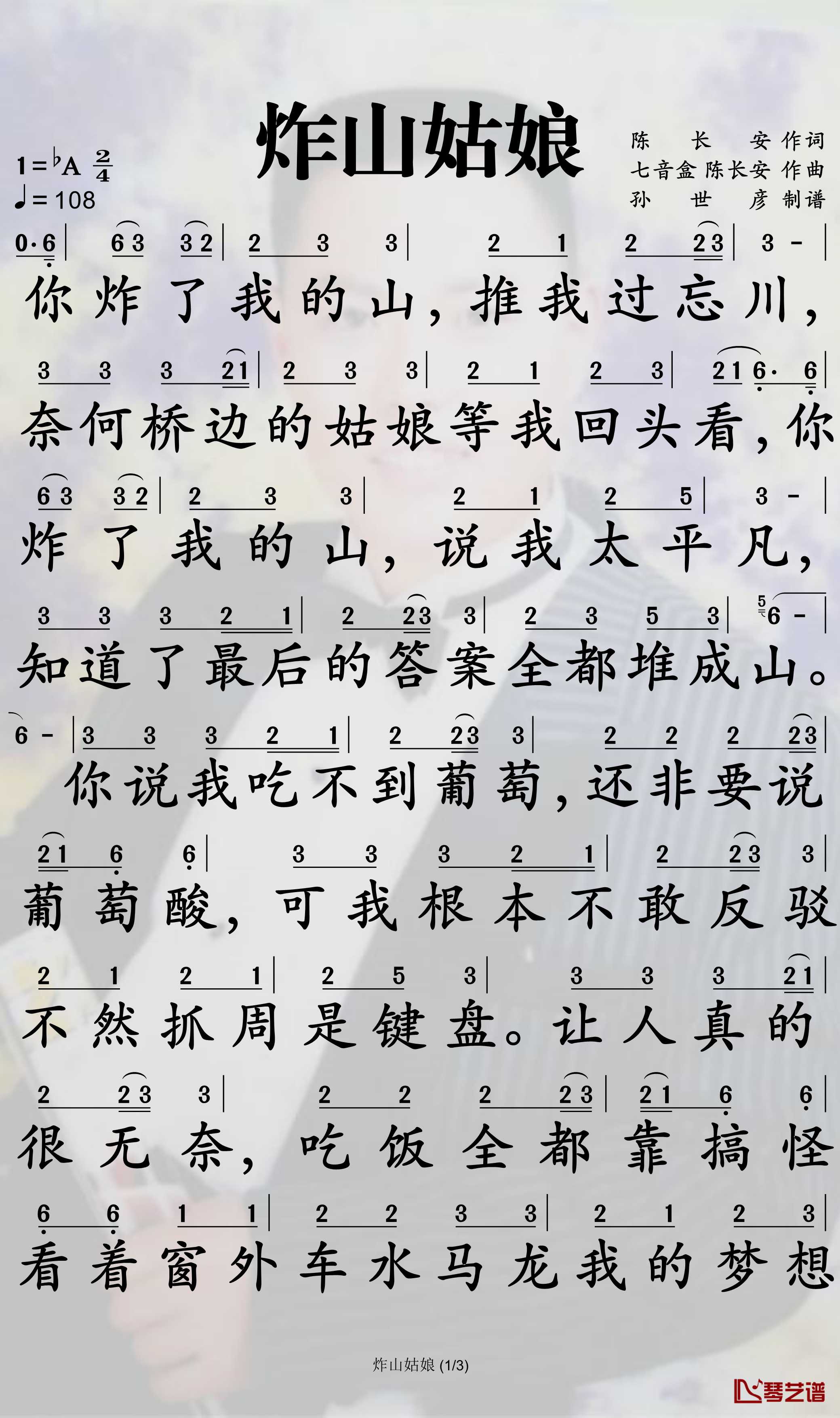 炸山姑娘简谱-七音盒歌曲-孙世彦曲谱1