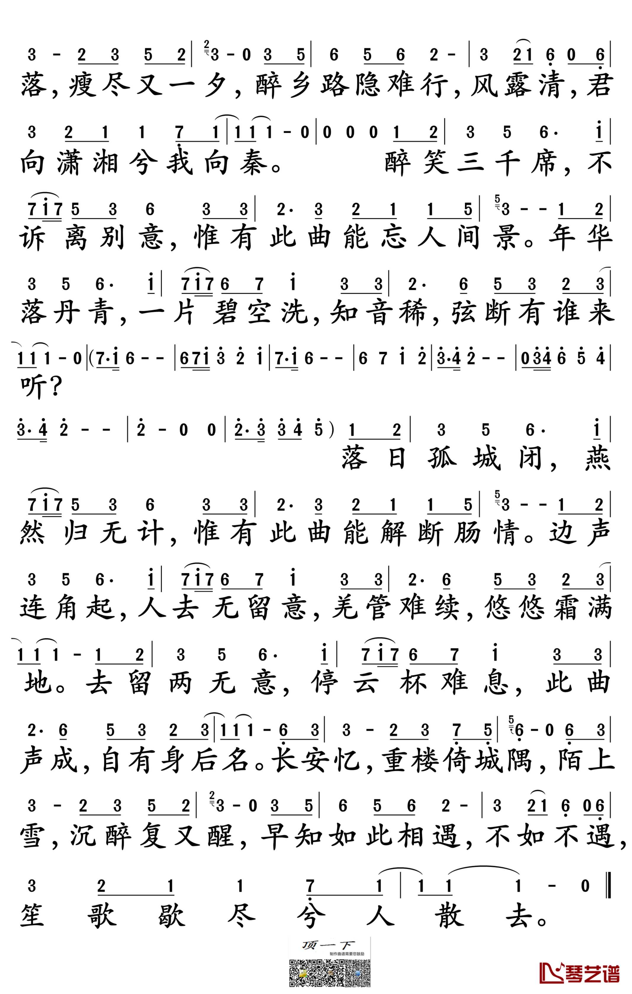长安忆简谱-音频怪物演唱-孙世彦制谱2