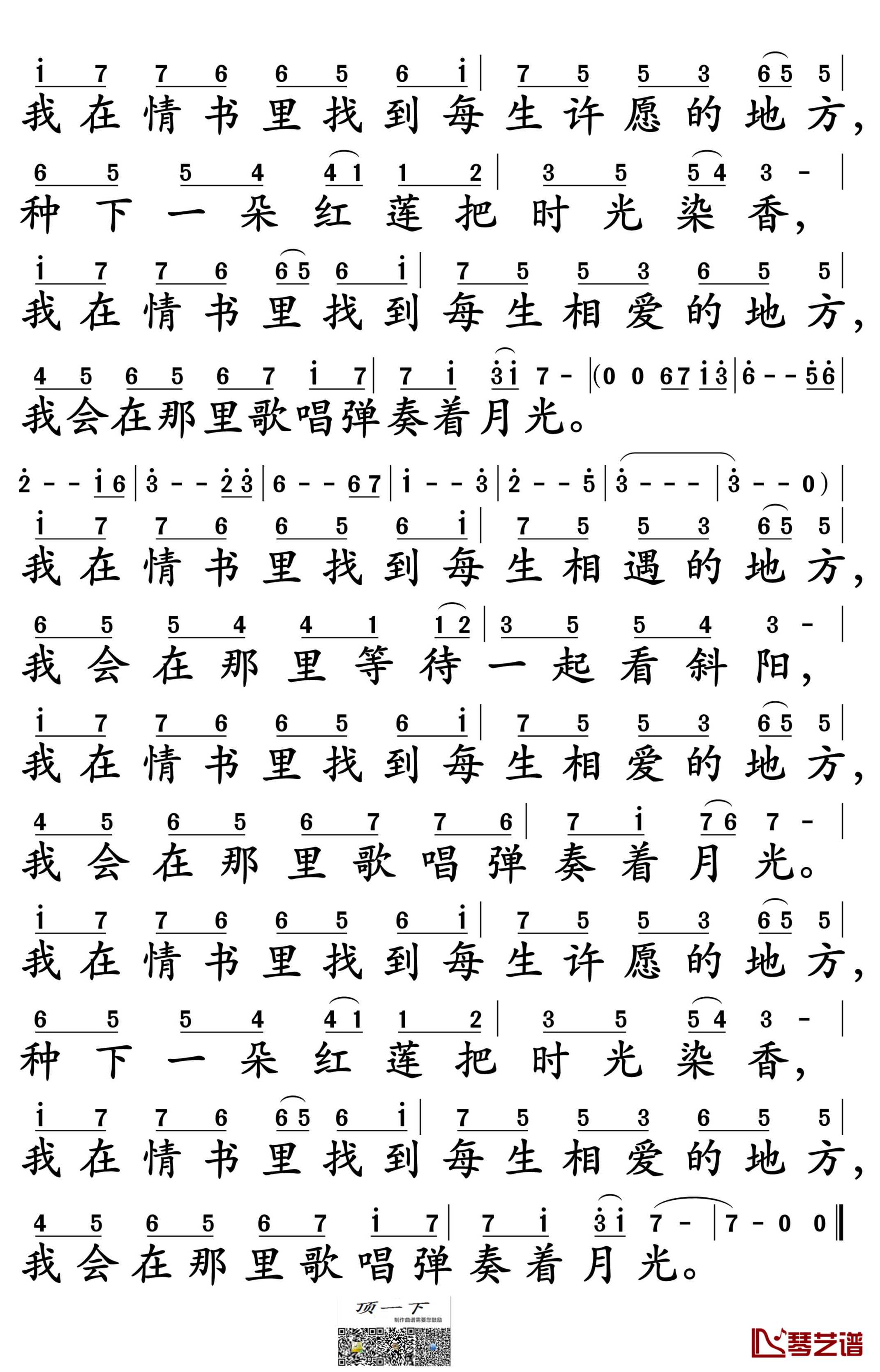 情霜简谱-杨紫演唱-电视剧《香蜜沉沉烬如霜》插曲2