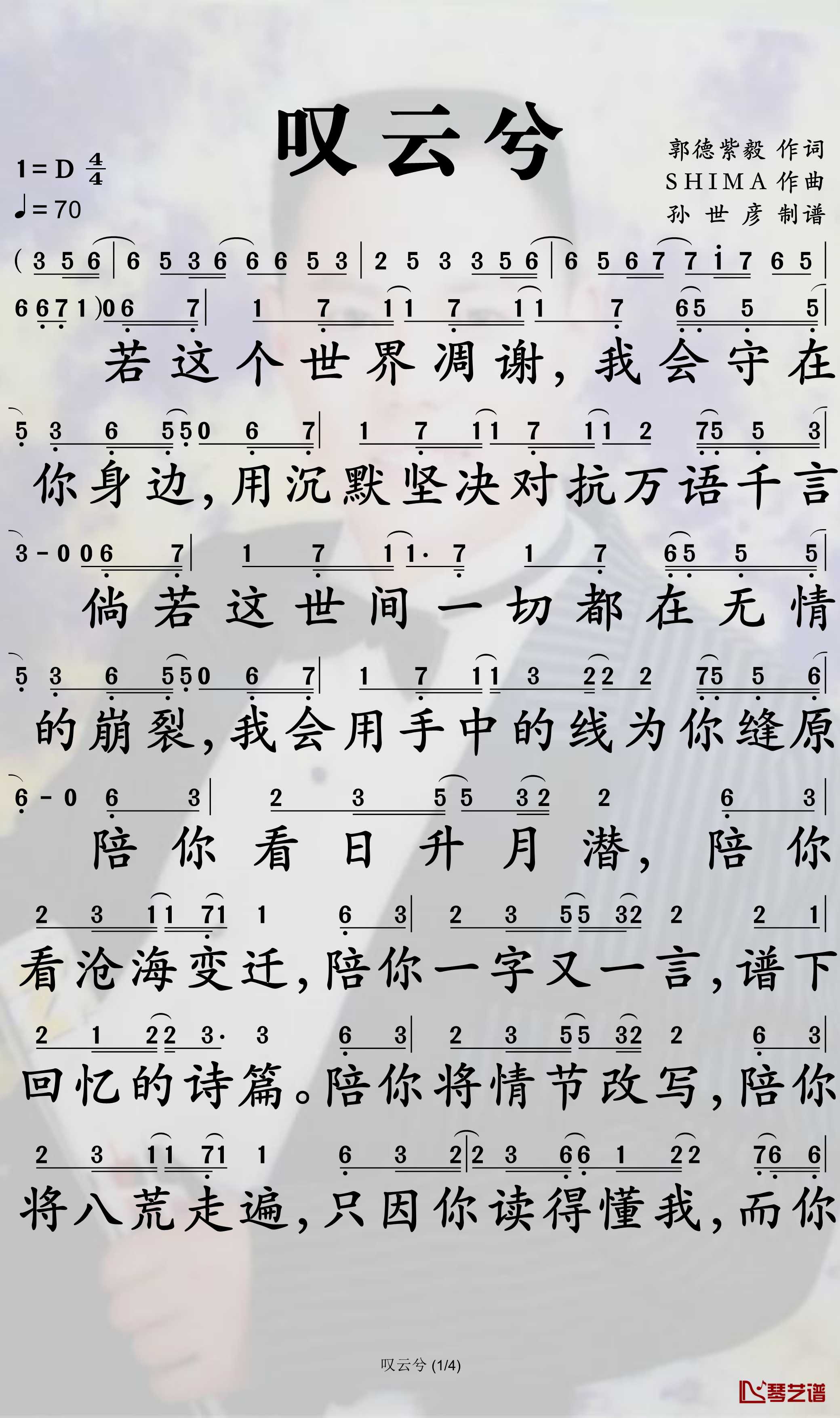叹云兮简谱-鞠婧祎歌曲-孙世彦曲谱1