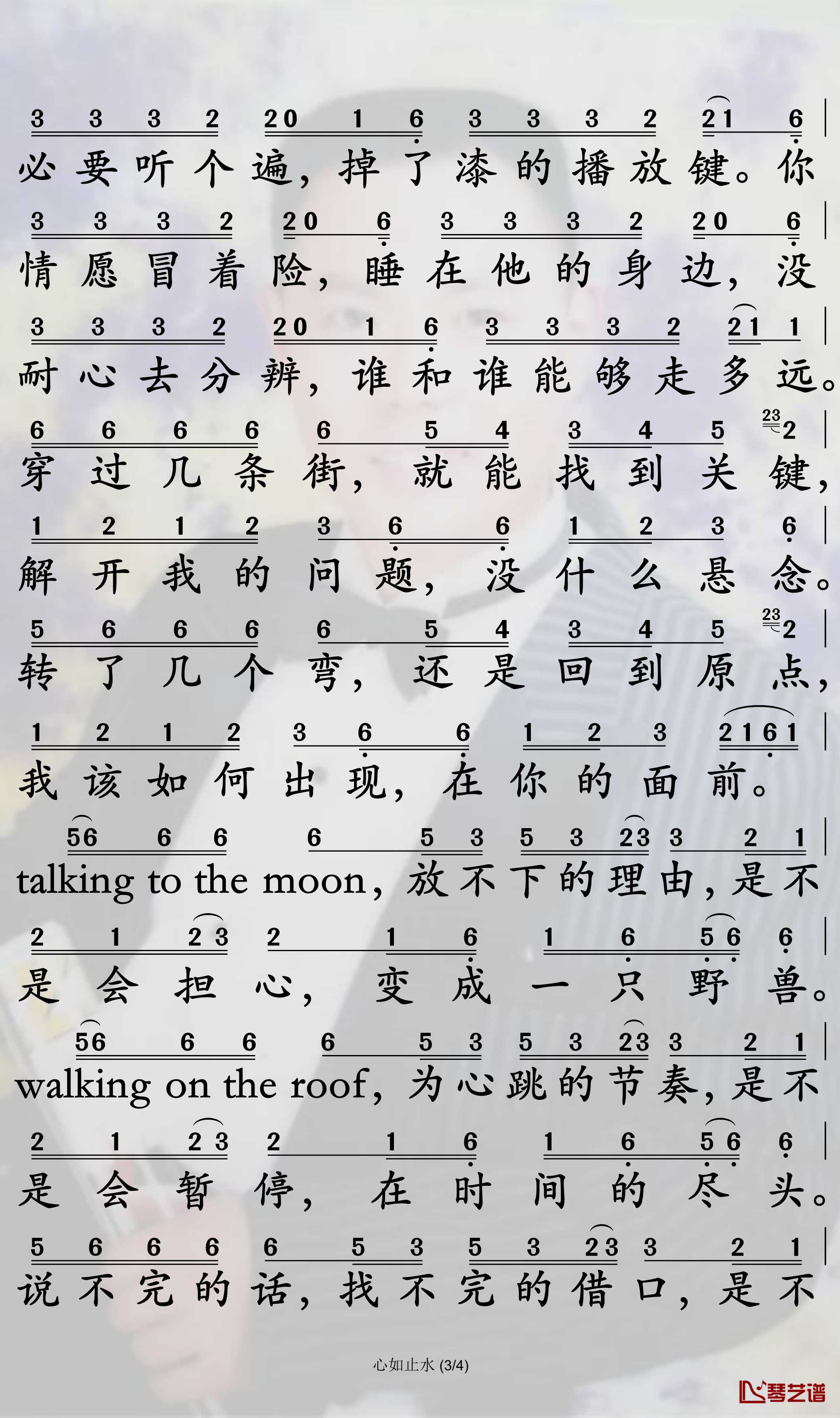 心如止水简谱-IcePaper歌曲-孙世彦曲谱3