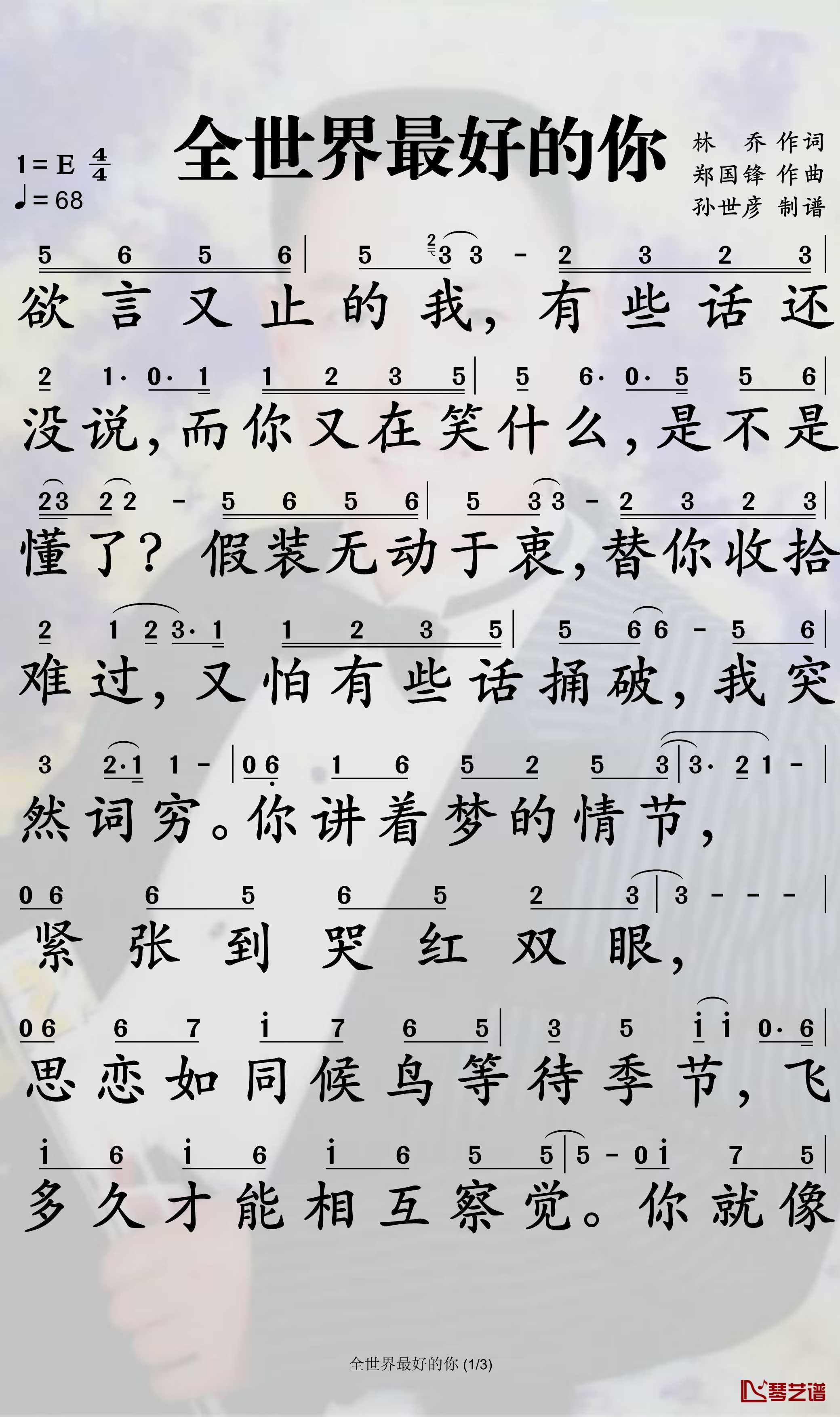 全世界最好的你简谱-许嵩歌曲-孙世彦曲谱1