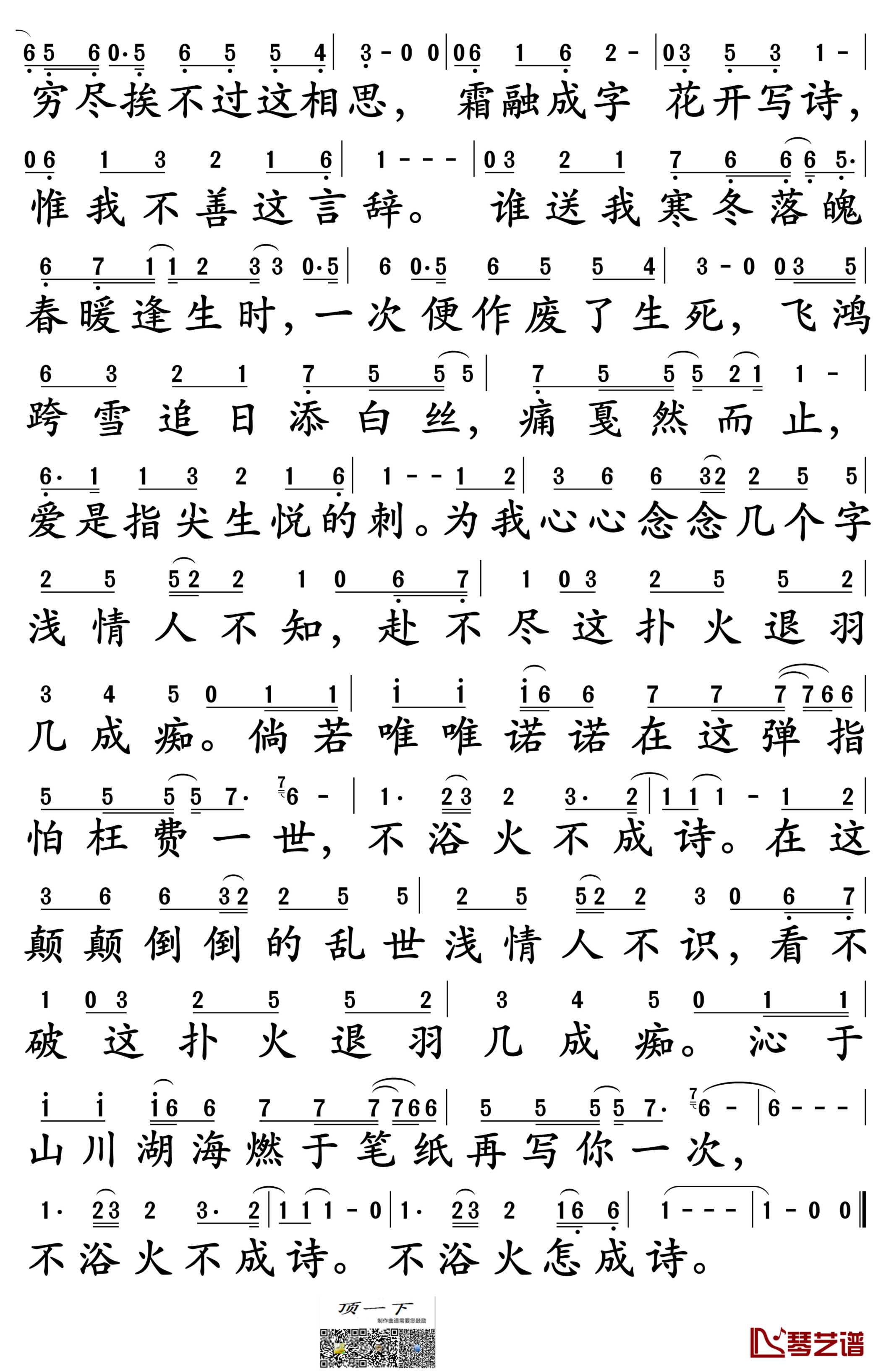 浴火成诗简谱-迪丽热巴/毛不易演唱-电视剧《烈火如歌》片尾曲2